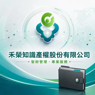 禾榮(