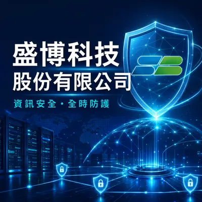 盛博科技