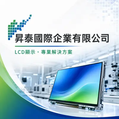 昇泰國際