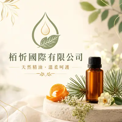 栯忻國際