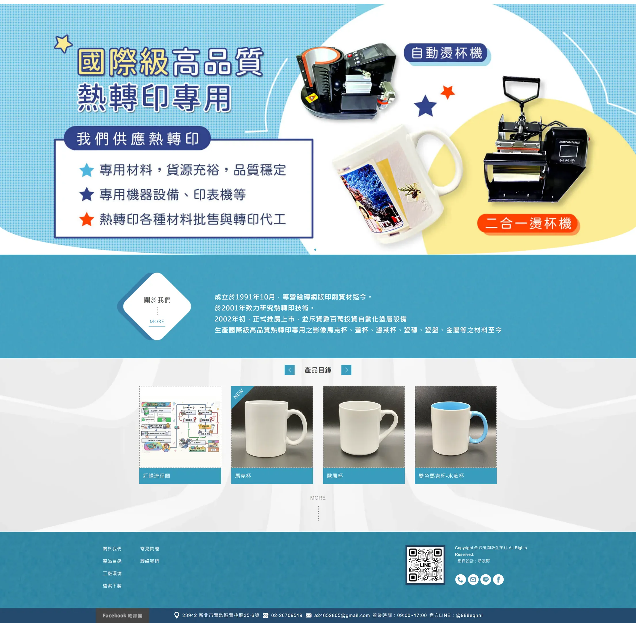 長虹網版 網站全頁截圖