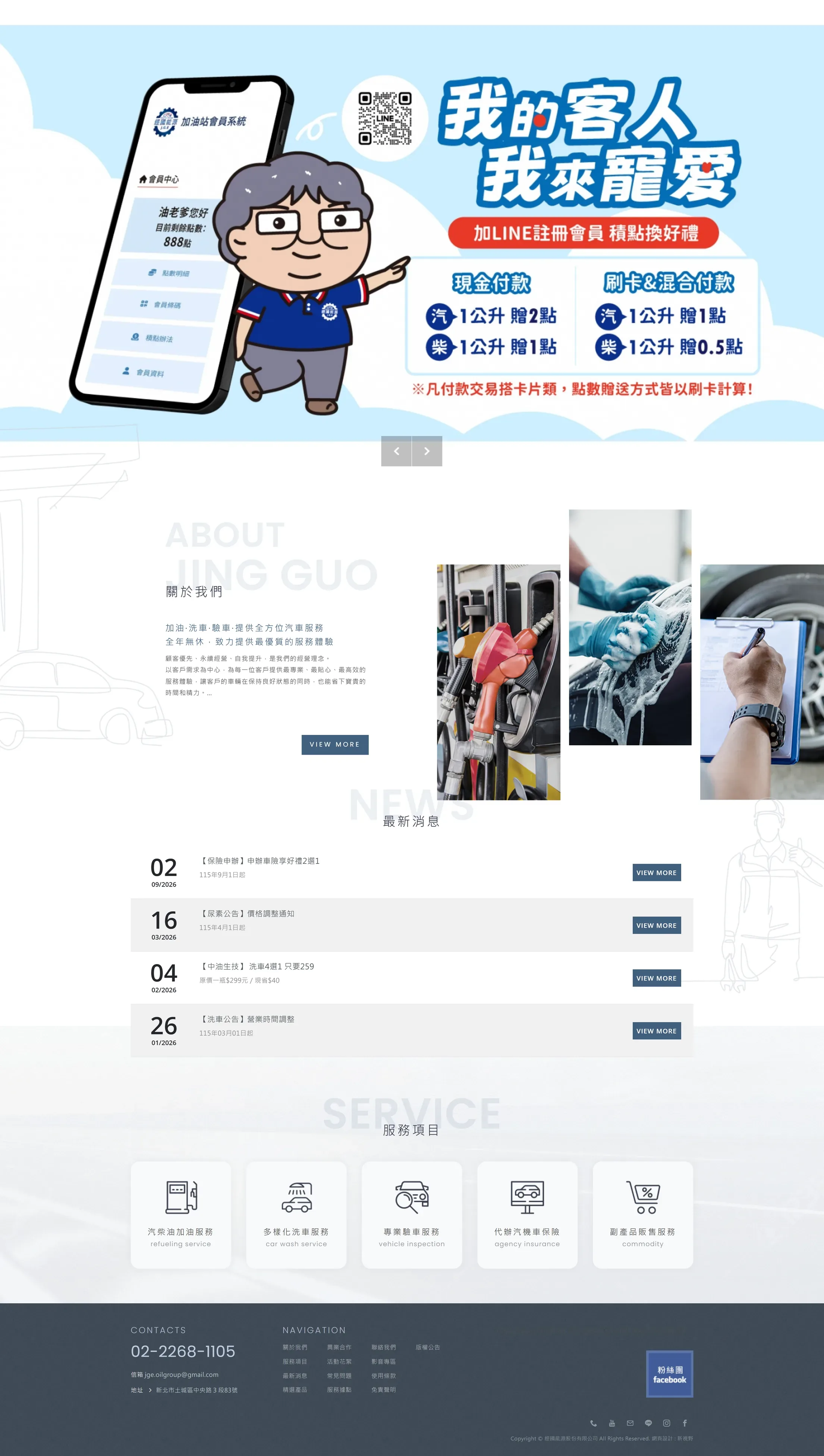 經國能源 網站全頁截圖