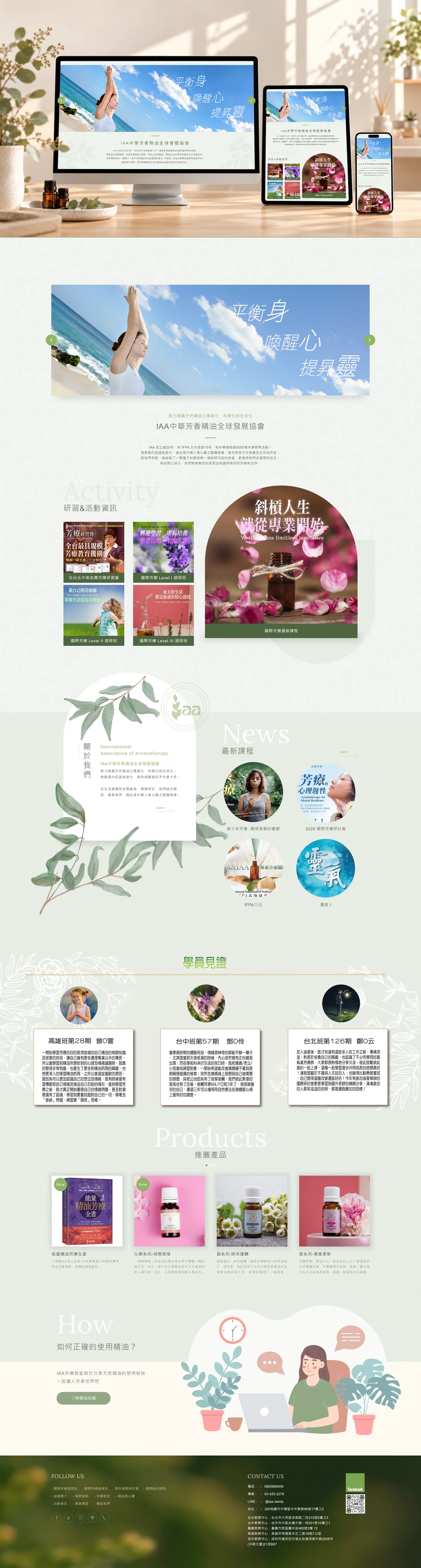 IAA中華芳香精油 網站全頁截圖