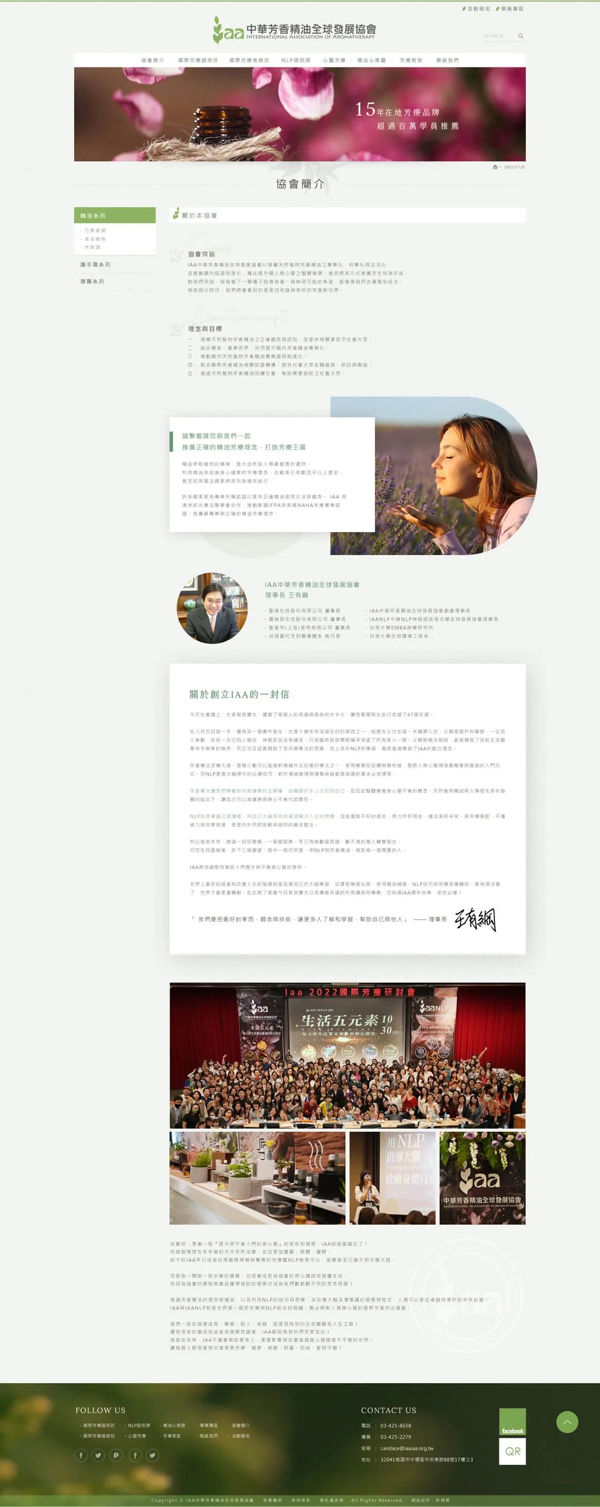 IAA中華芳香精油 網站截圖 2