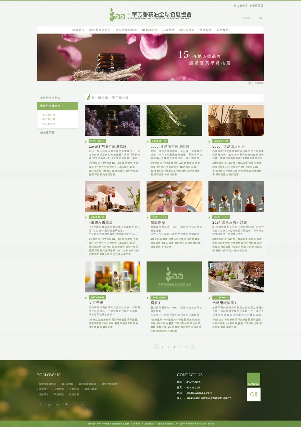 IAA中華芳香精油 網站截圖 3