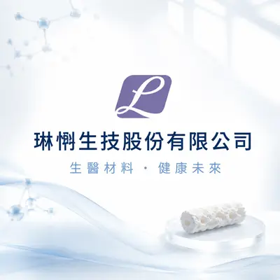 琳悧生技