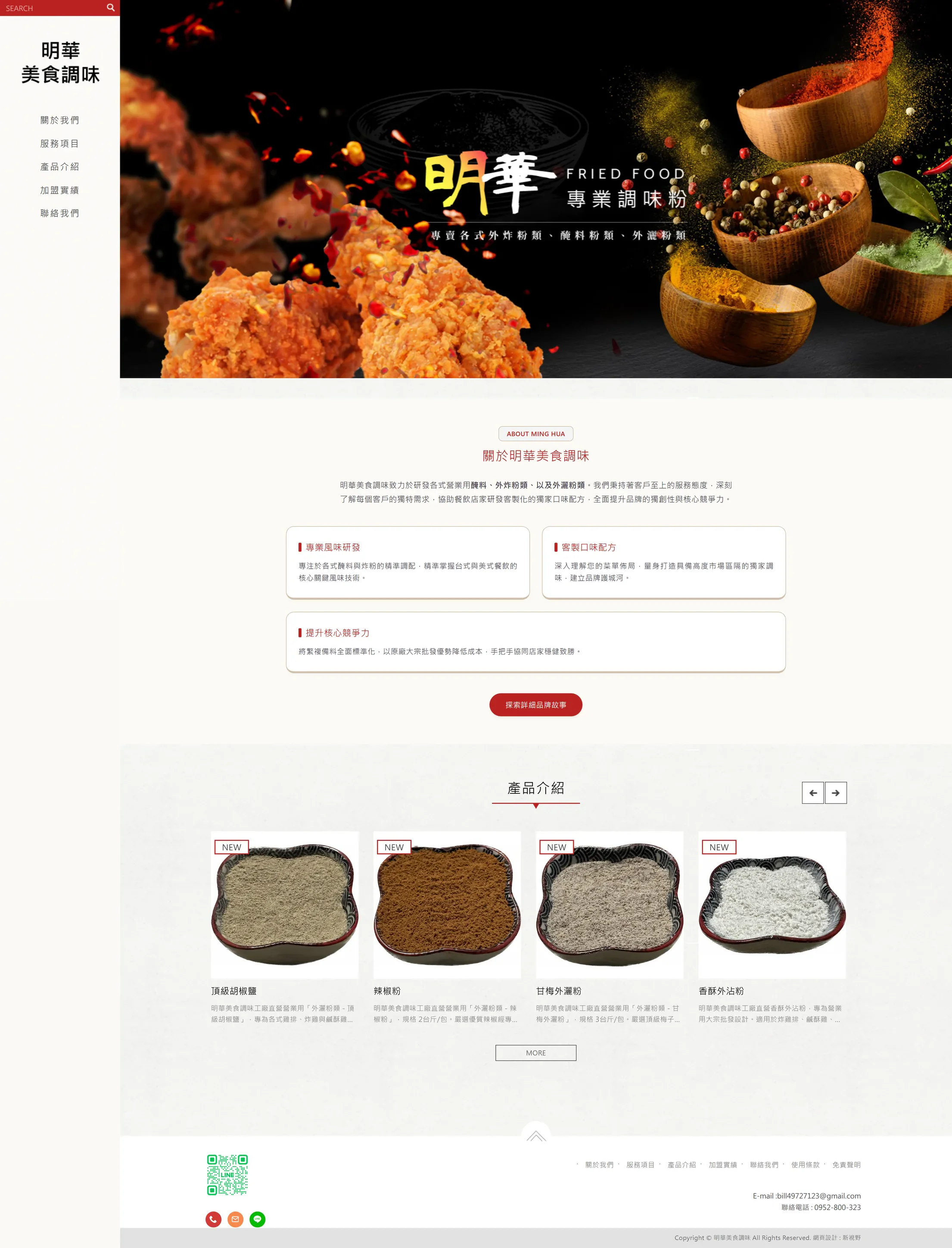 明華食品行 網站全頁截圖