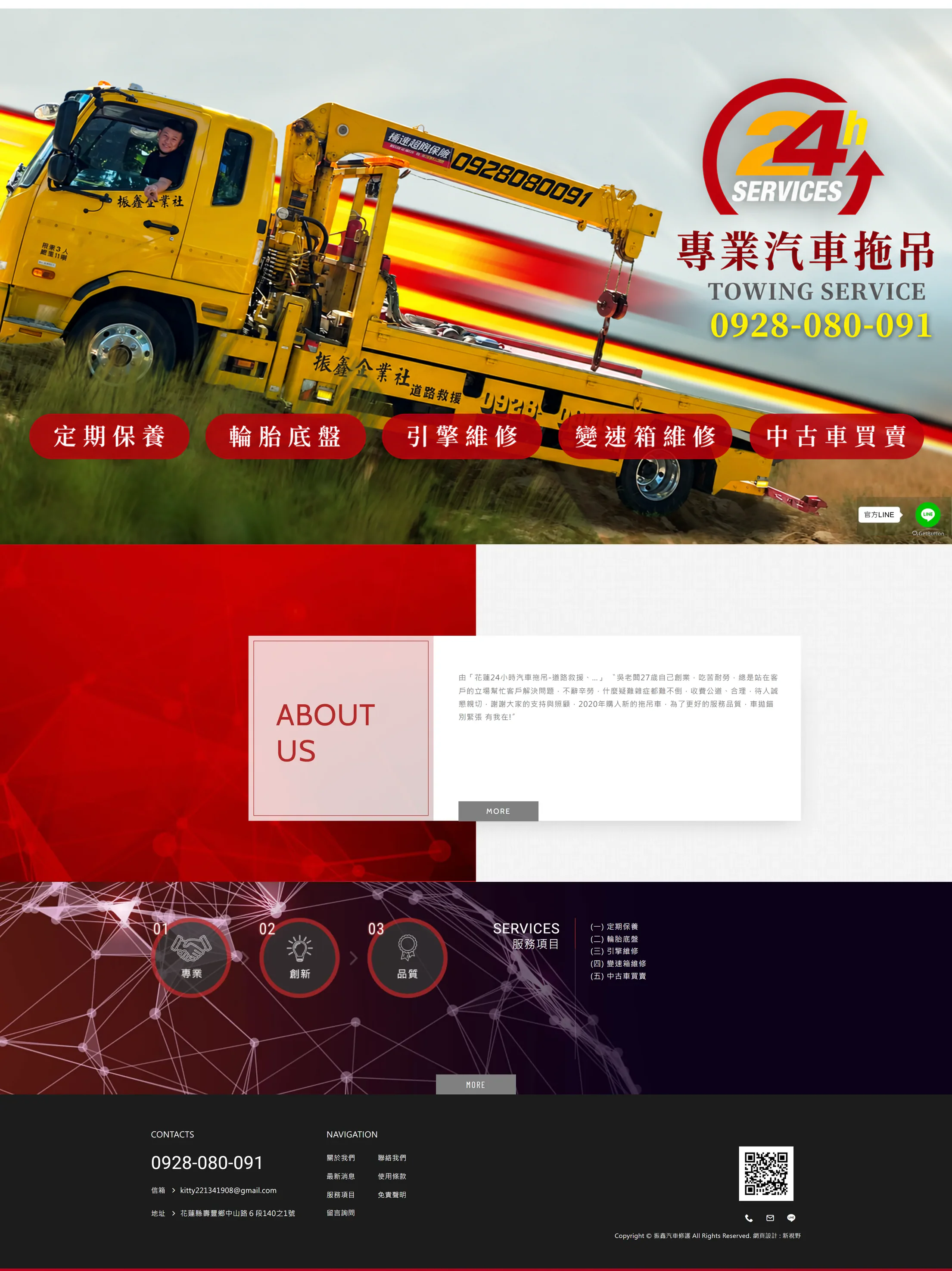 振鑫汽車修護 網站全頁截圖