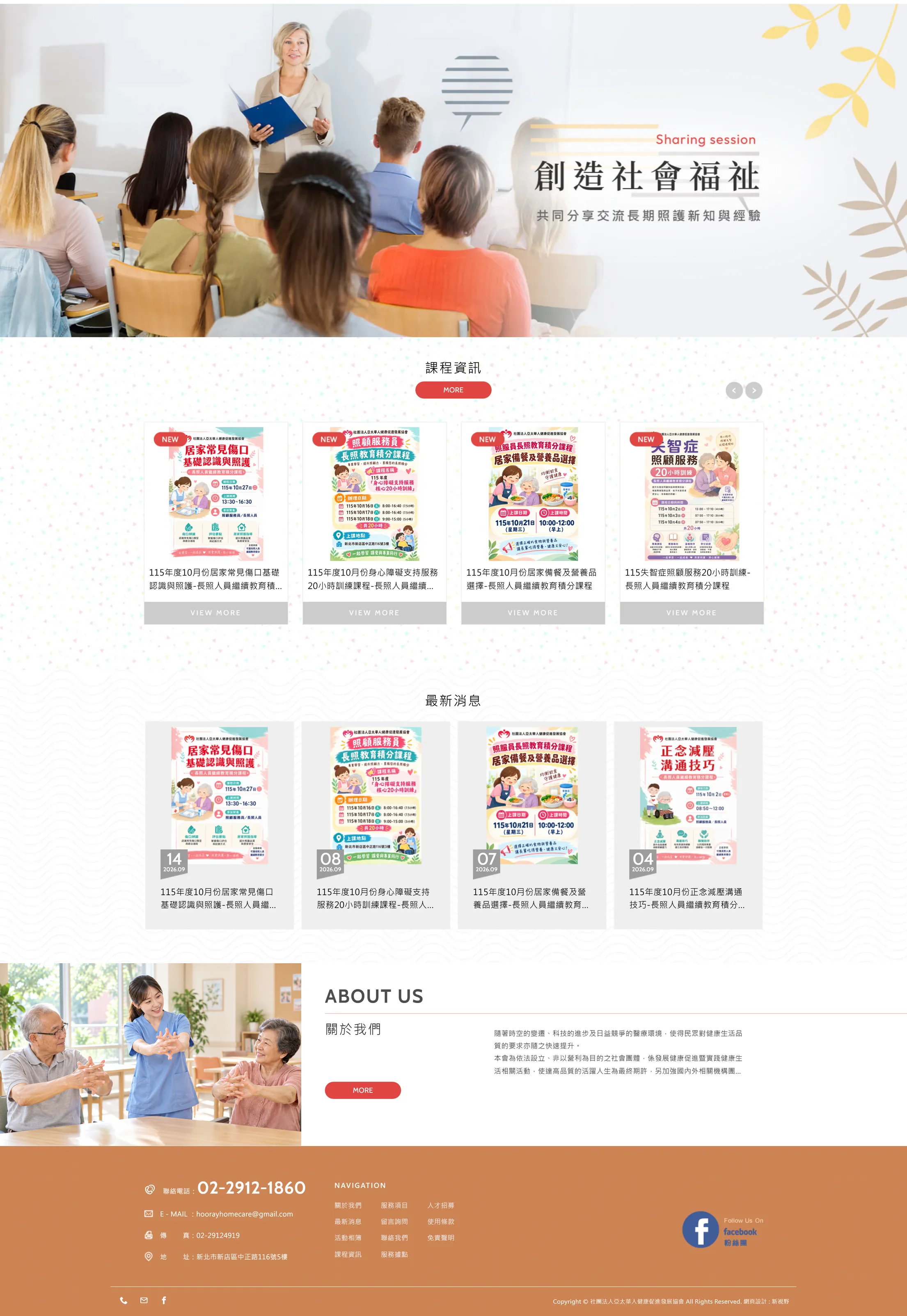 亞太華人健康促進發展協會 網站全頁截圖