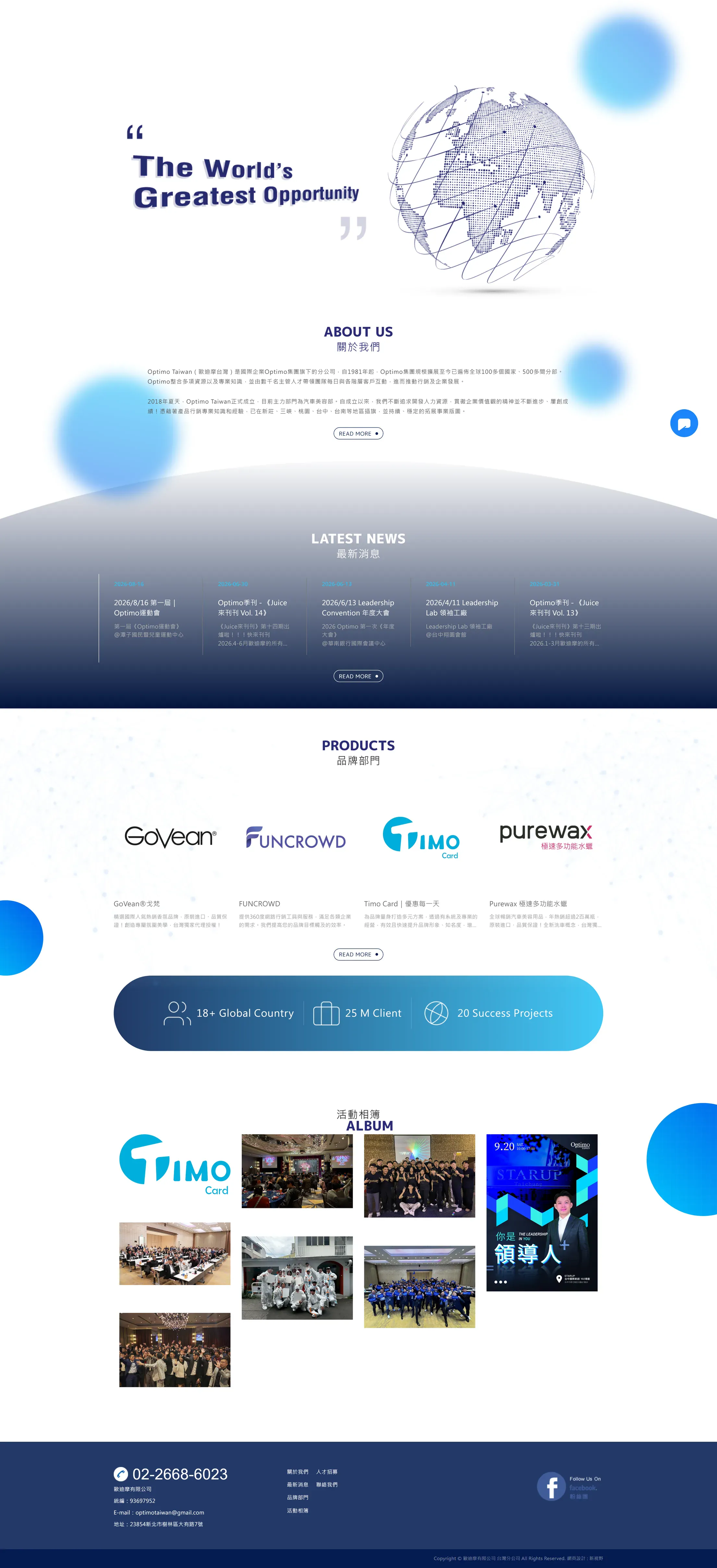 泰商歐迪摩 網站全頁截圖