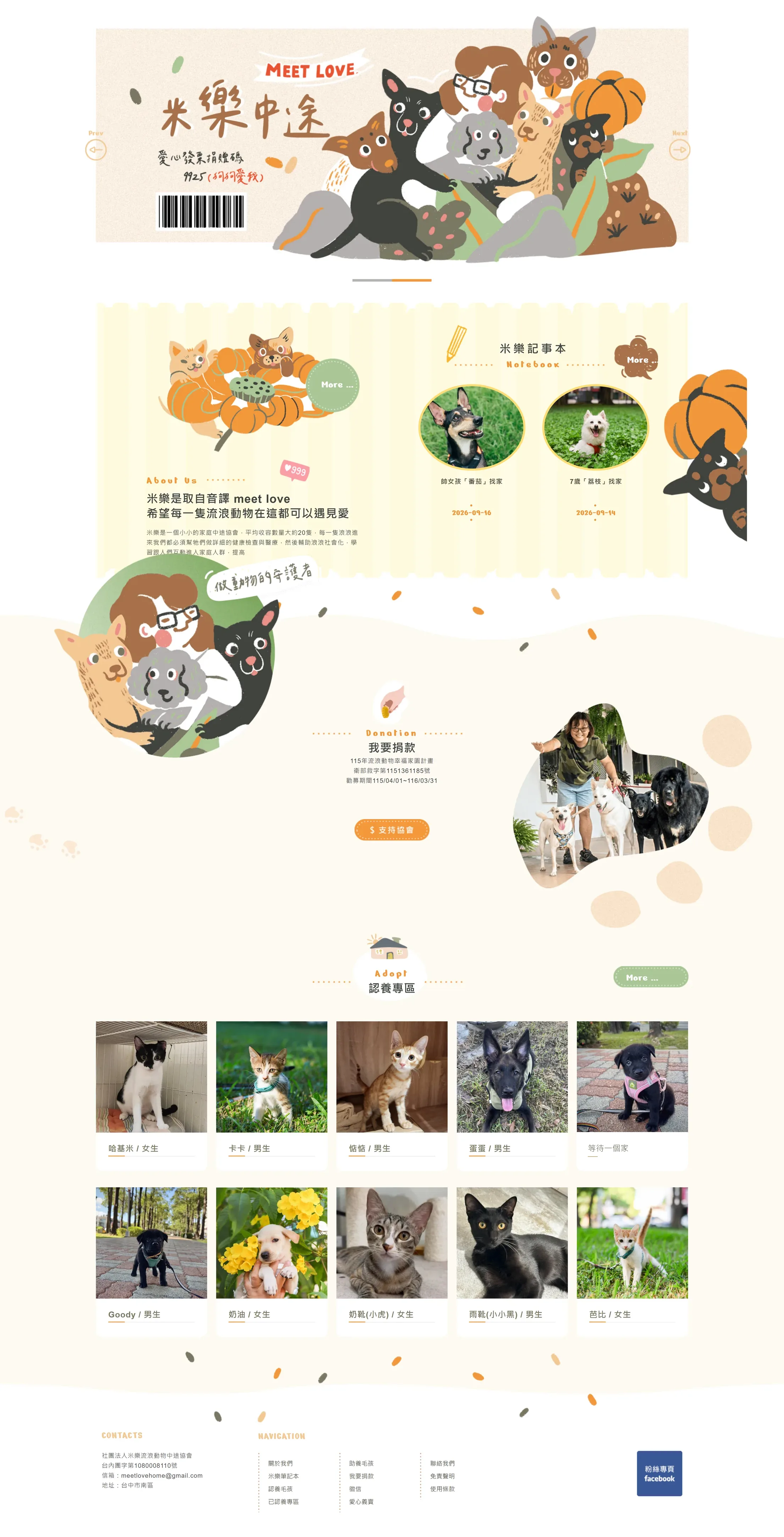 米樂流浪動物中途協會 網站全頁截圖