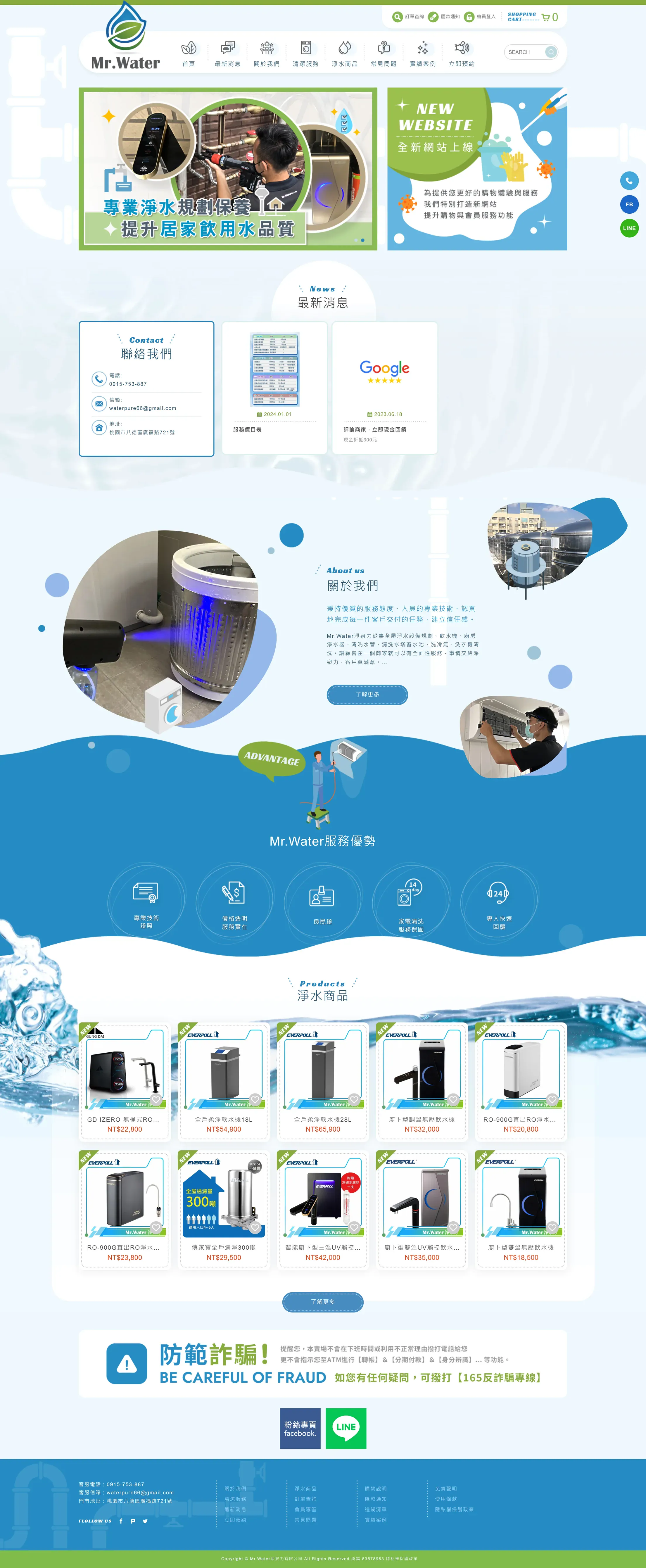 Mr.Water淨泉力 網站全頁截圖