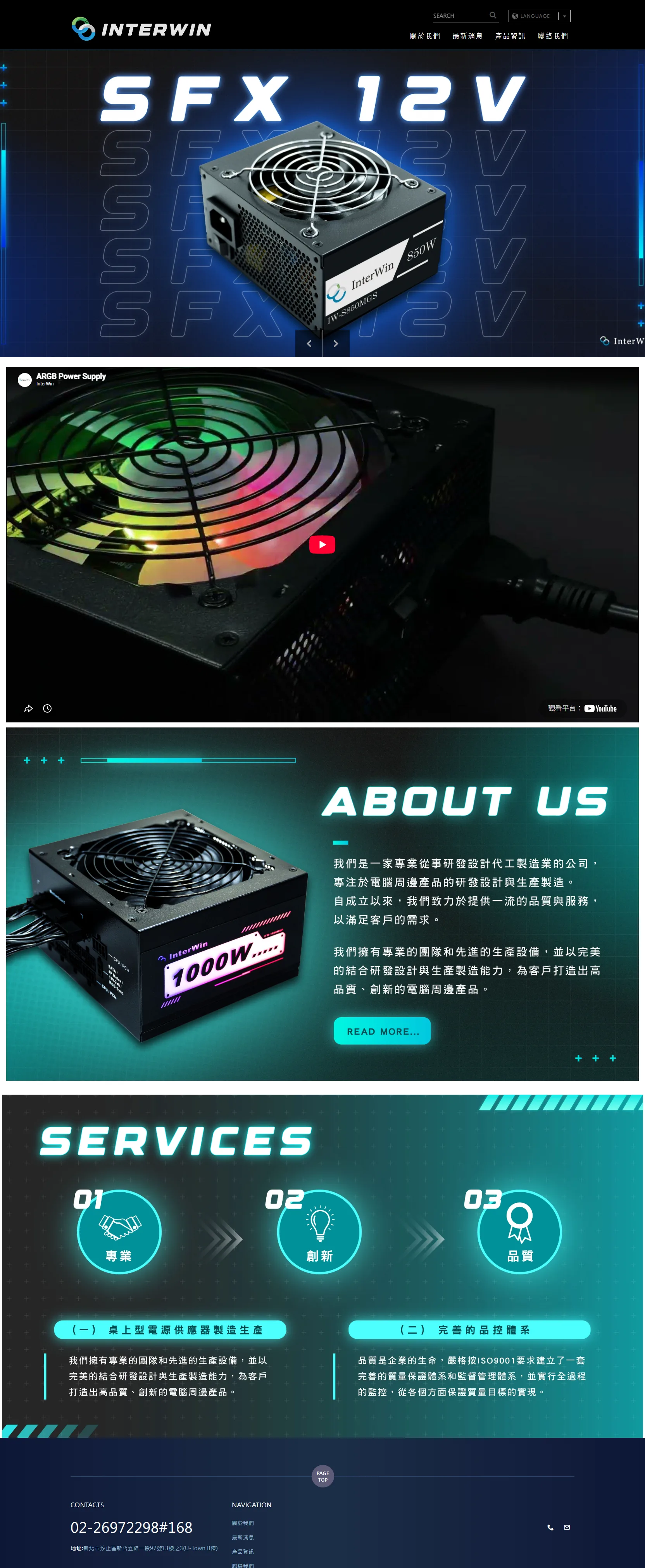 穩瀛科技 網站全頁截圖