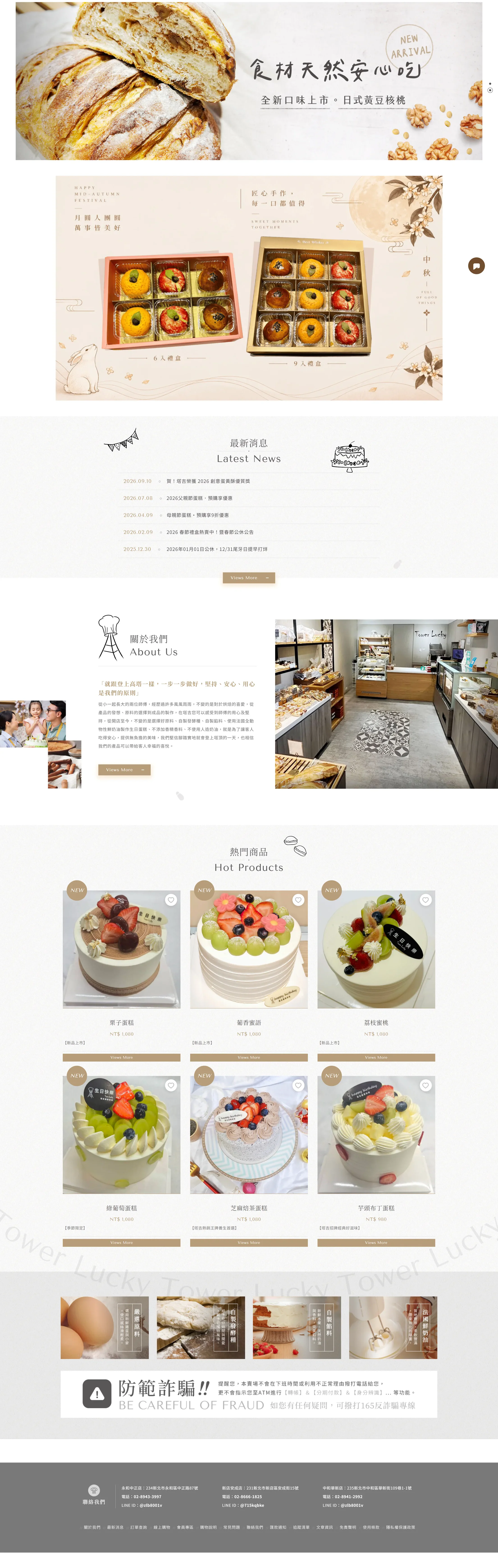塔吉食品 網站全頁截圖