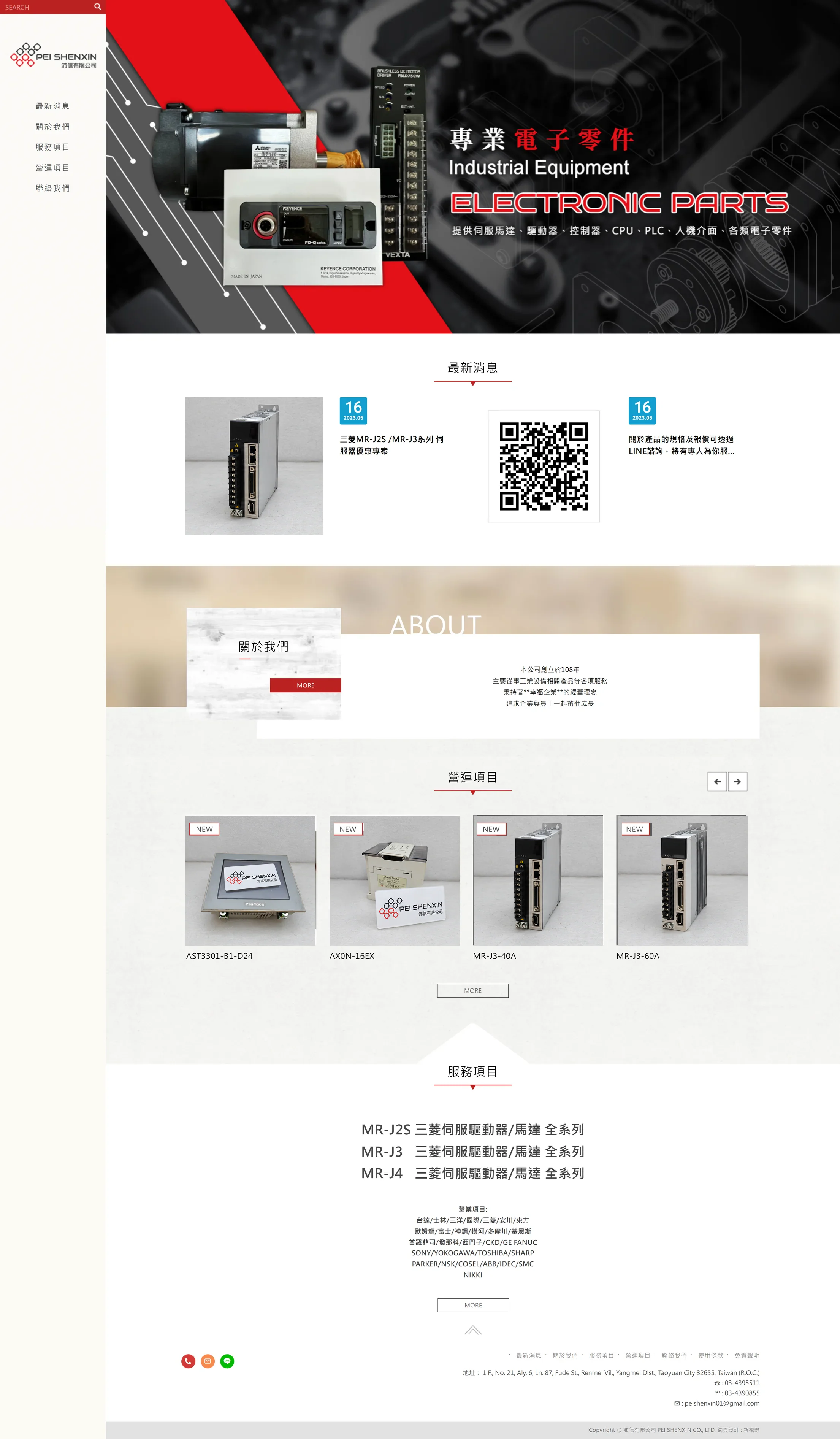 沛信 網站全頁截圖