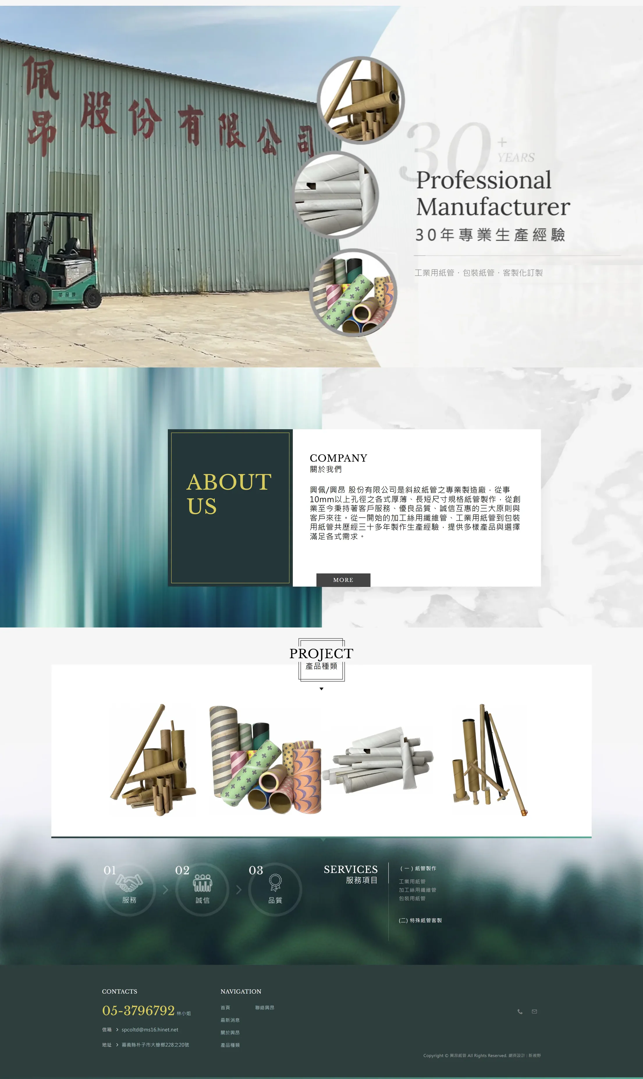 興昂紙管 網站全頁截圖