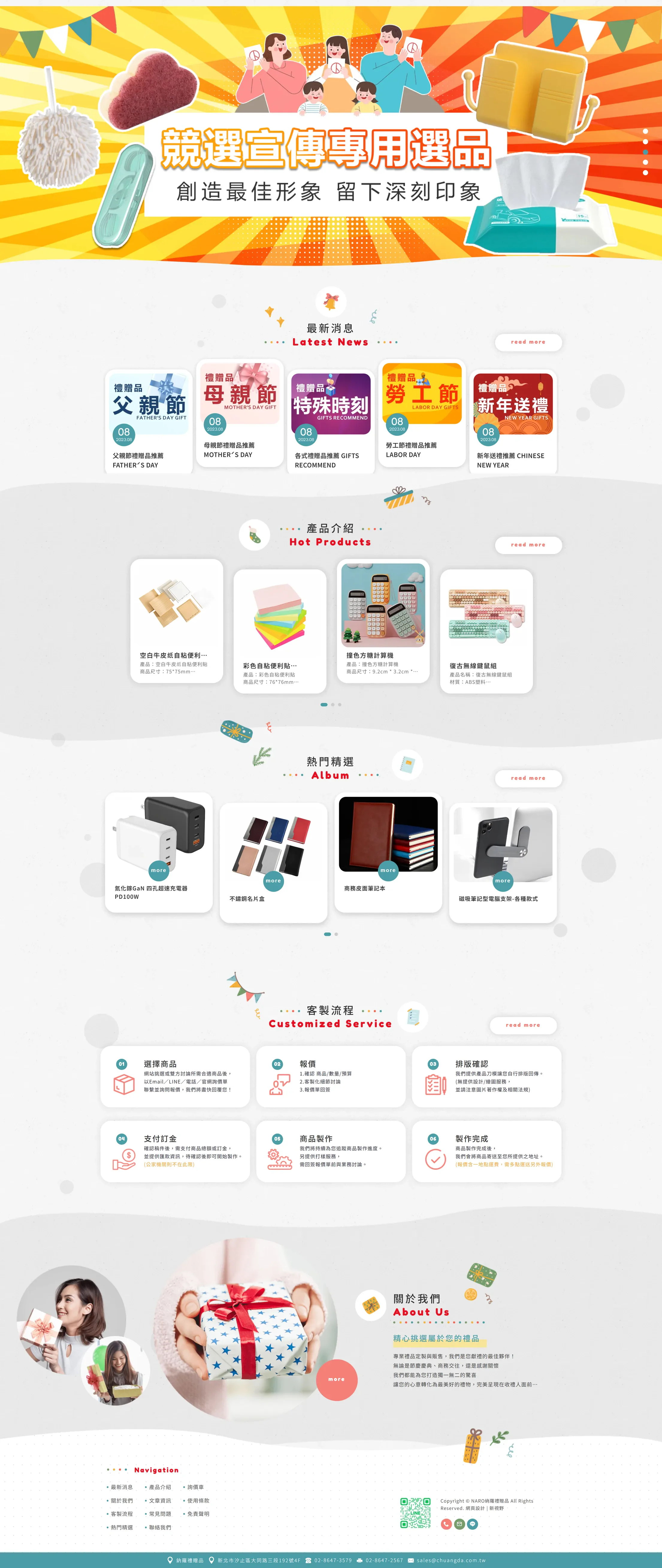 鈉羅國際 網站全頁截圖