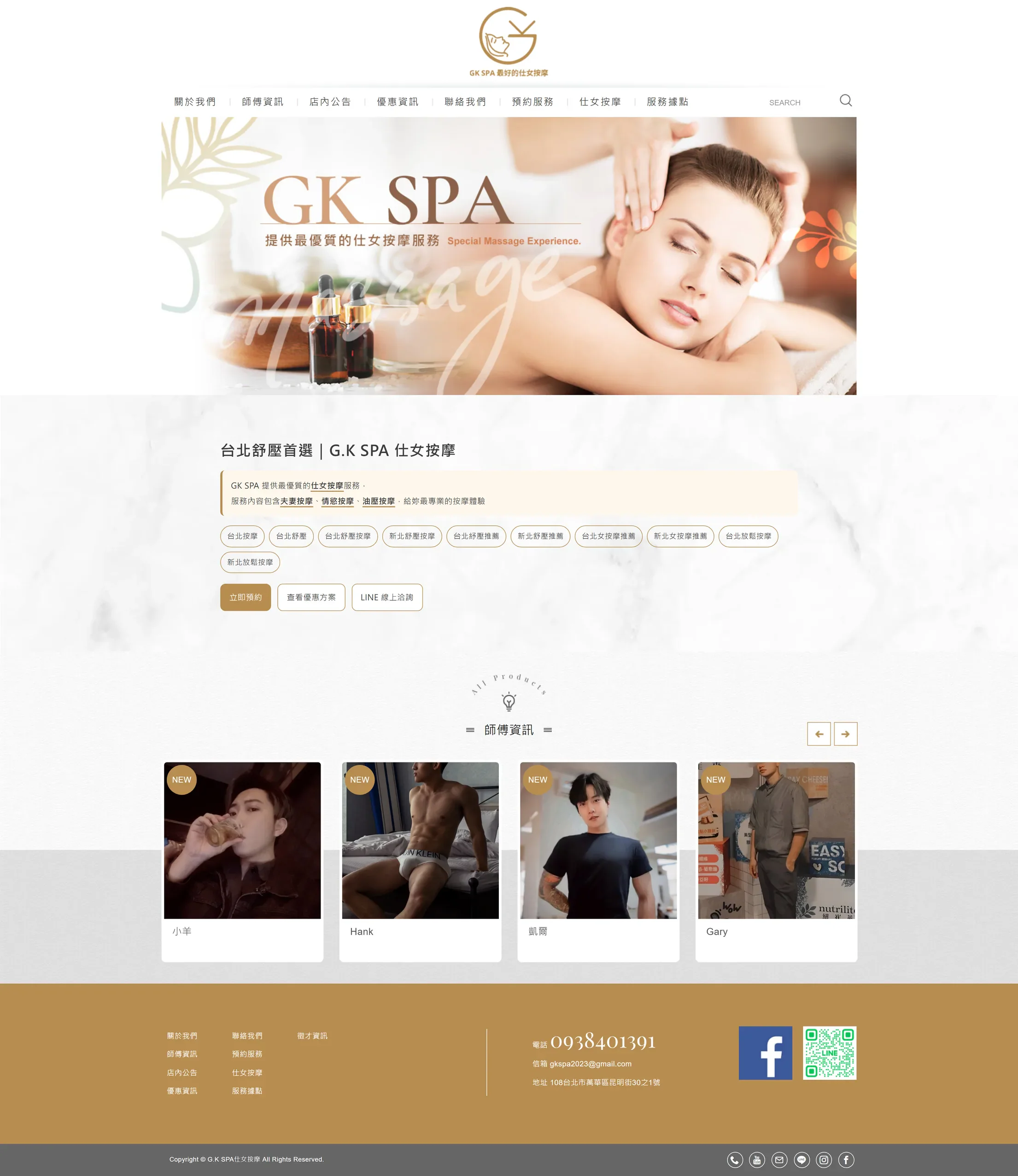 G.K SPA仕女按摩 網站全頁截圖