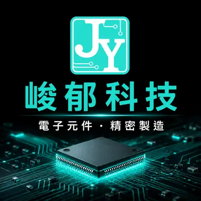峻郁科技