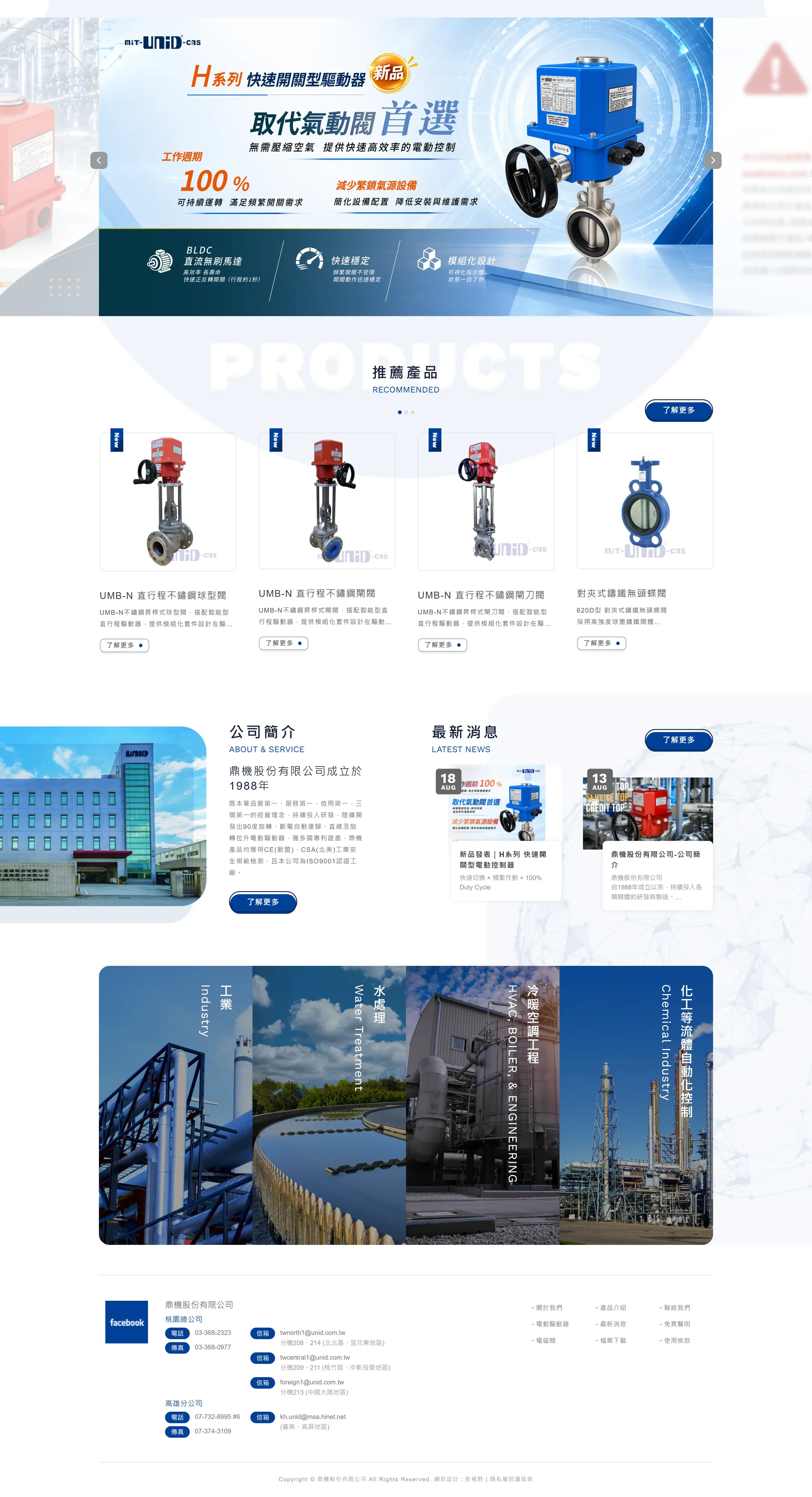 鼎機股份 網站全頁截圖