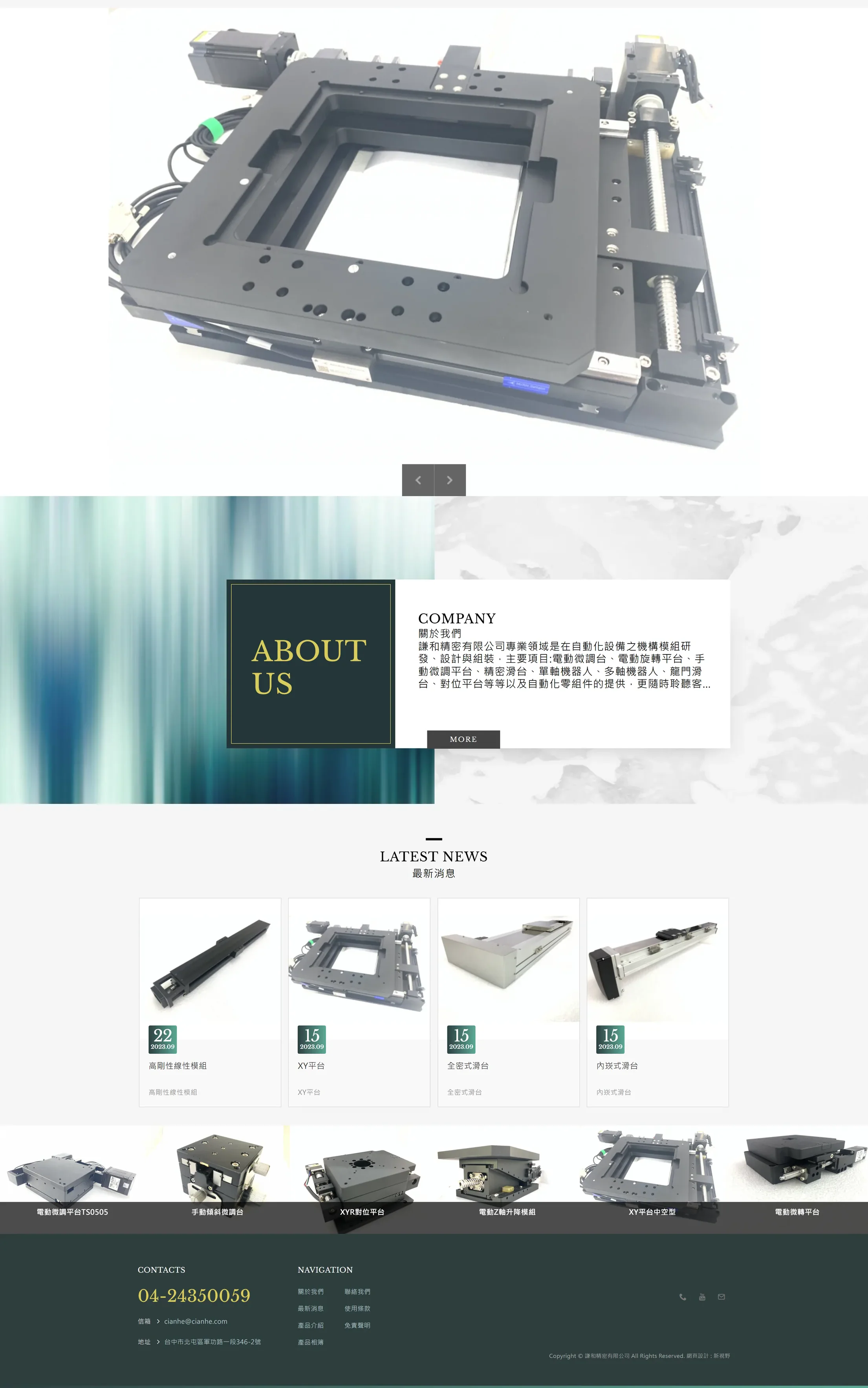 謙和精密 網站全頁截圖