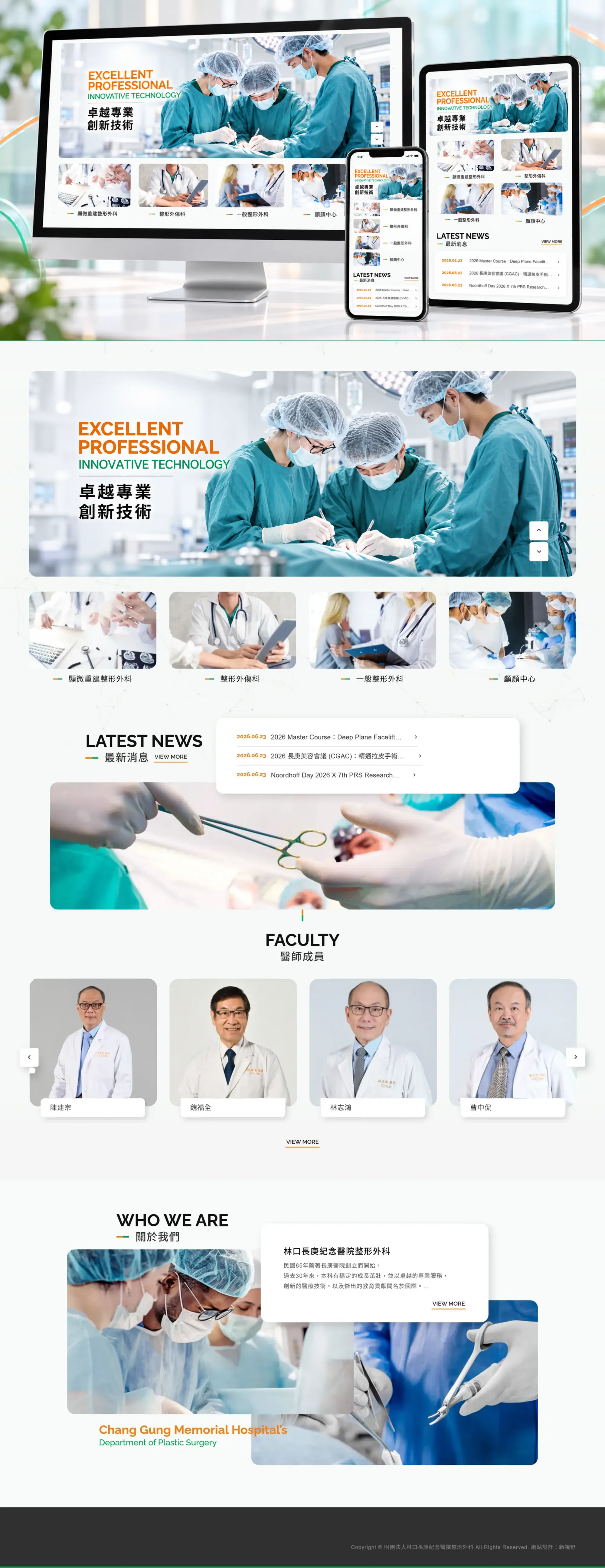 長庚整形外科 網站全頁截圖