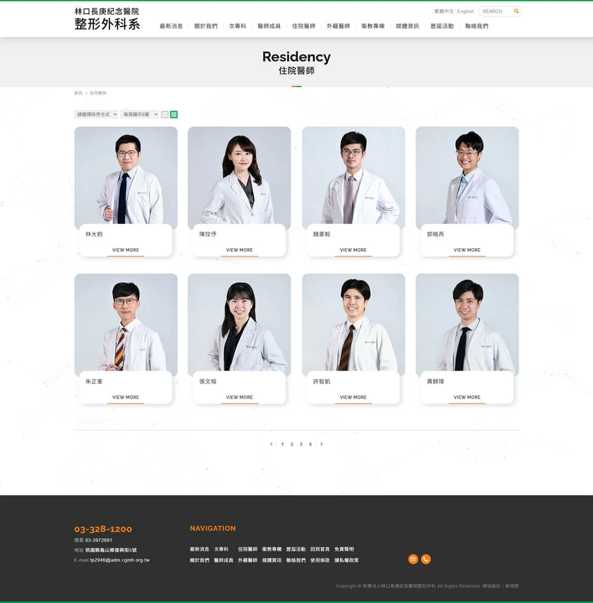 長庚整形外科 網站截圖 2
