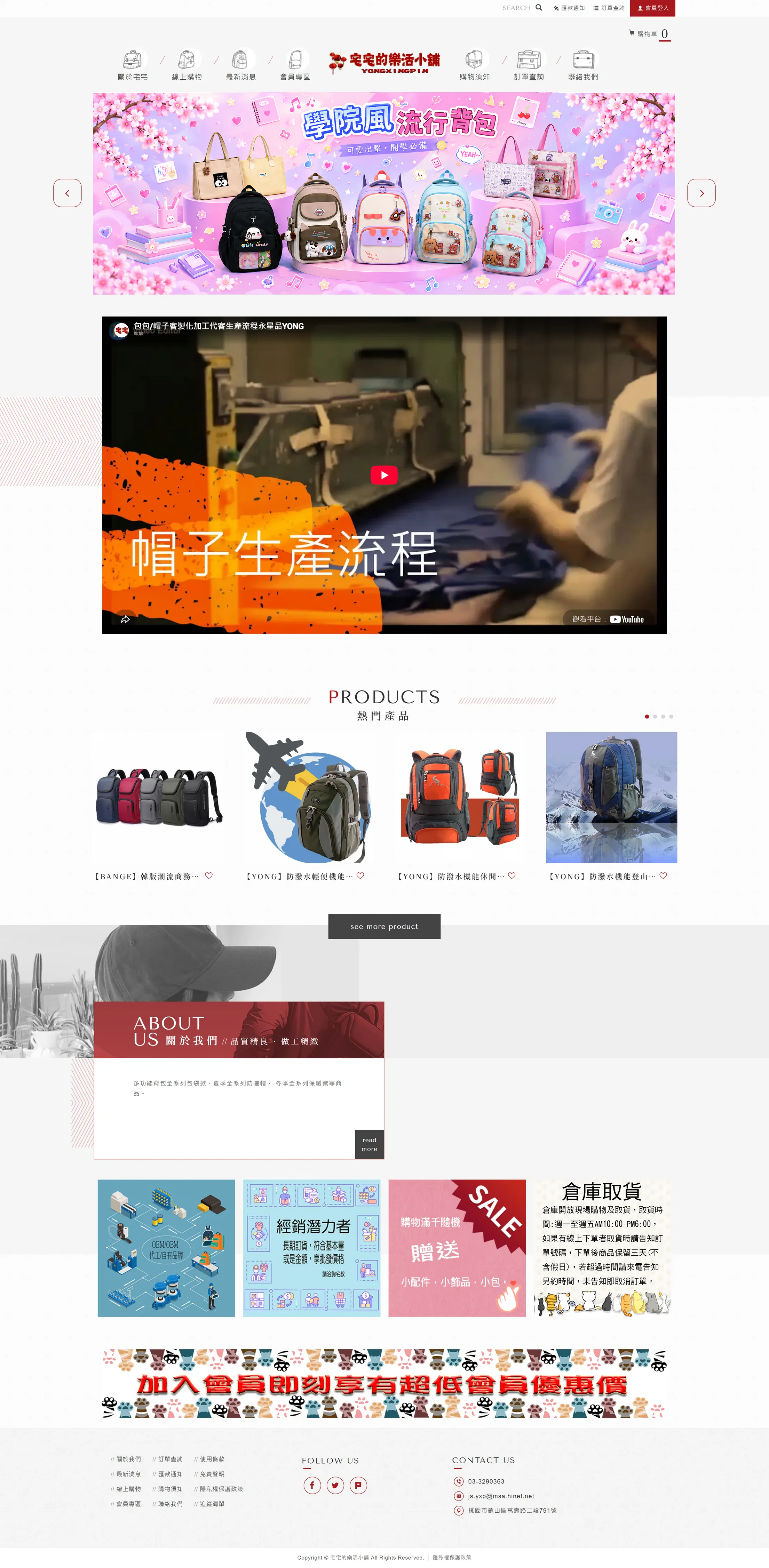 永星品 網站全頁截圖