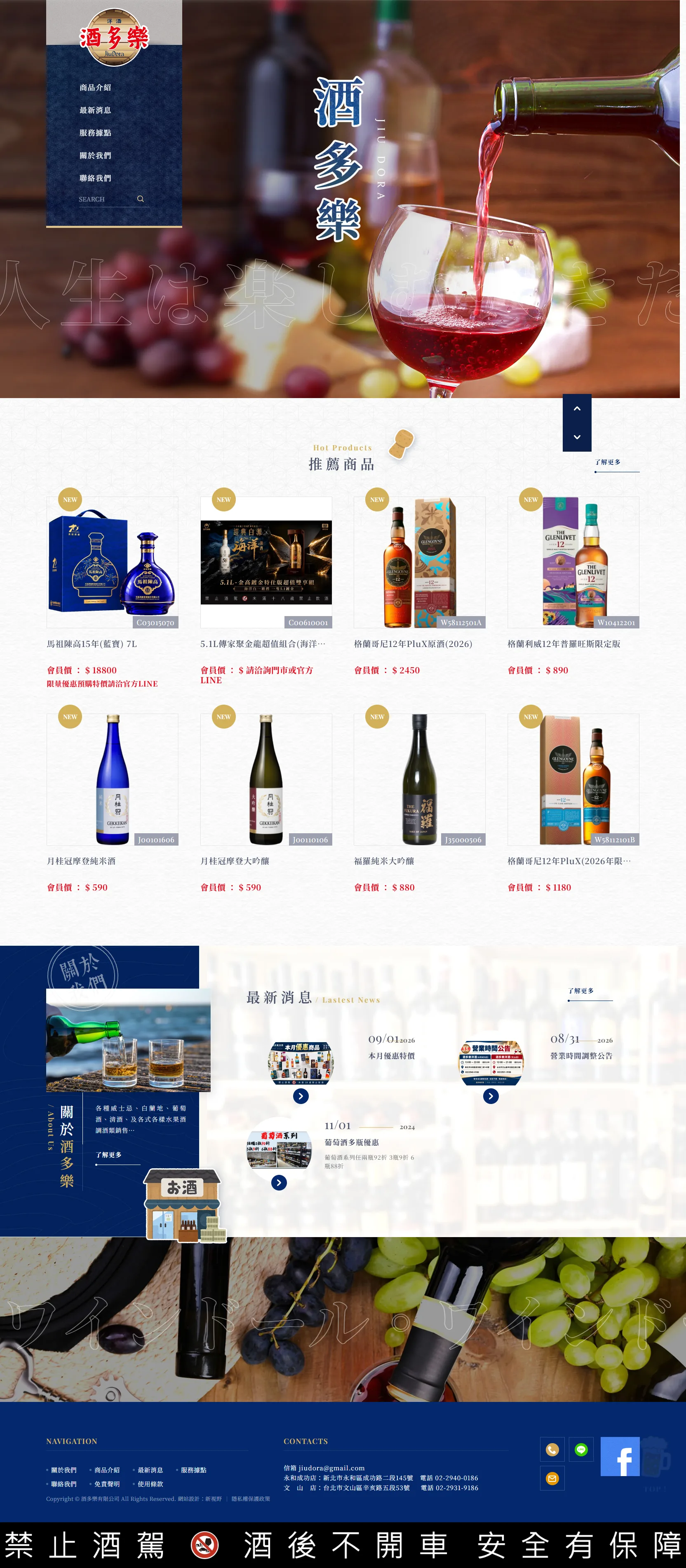 酒多樂 網站全頁截圖
