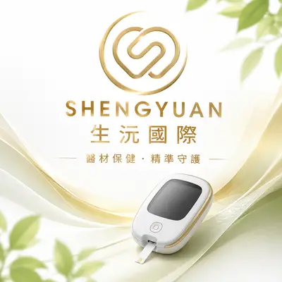 生沅國際