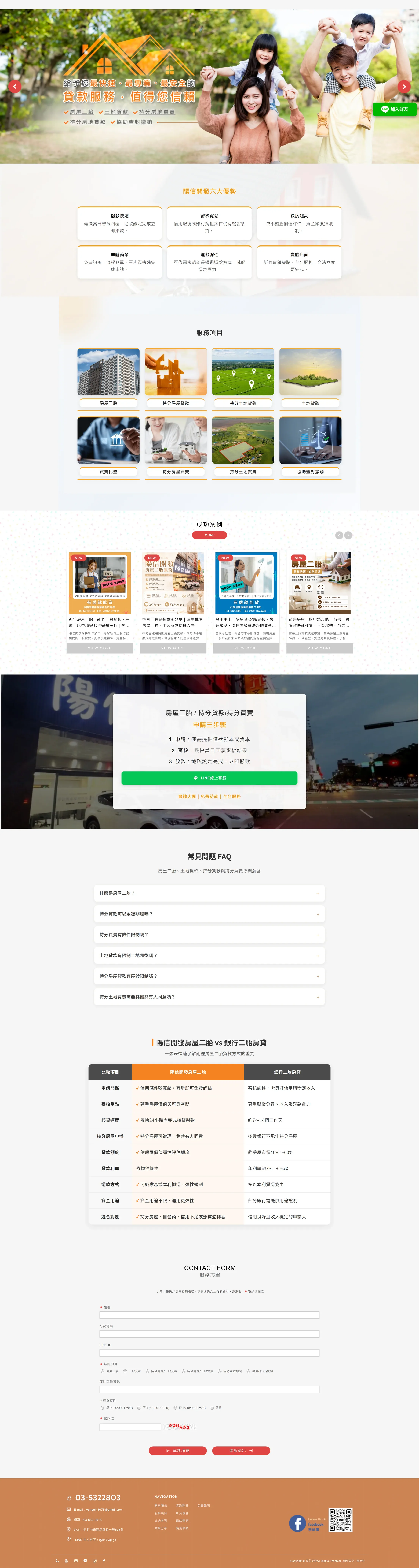 陽信開發 網站全頁截圖