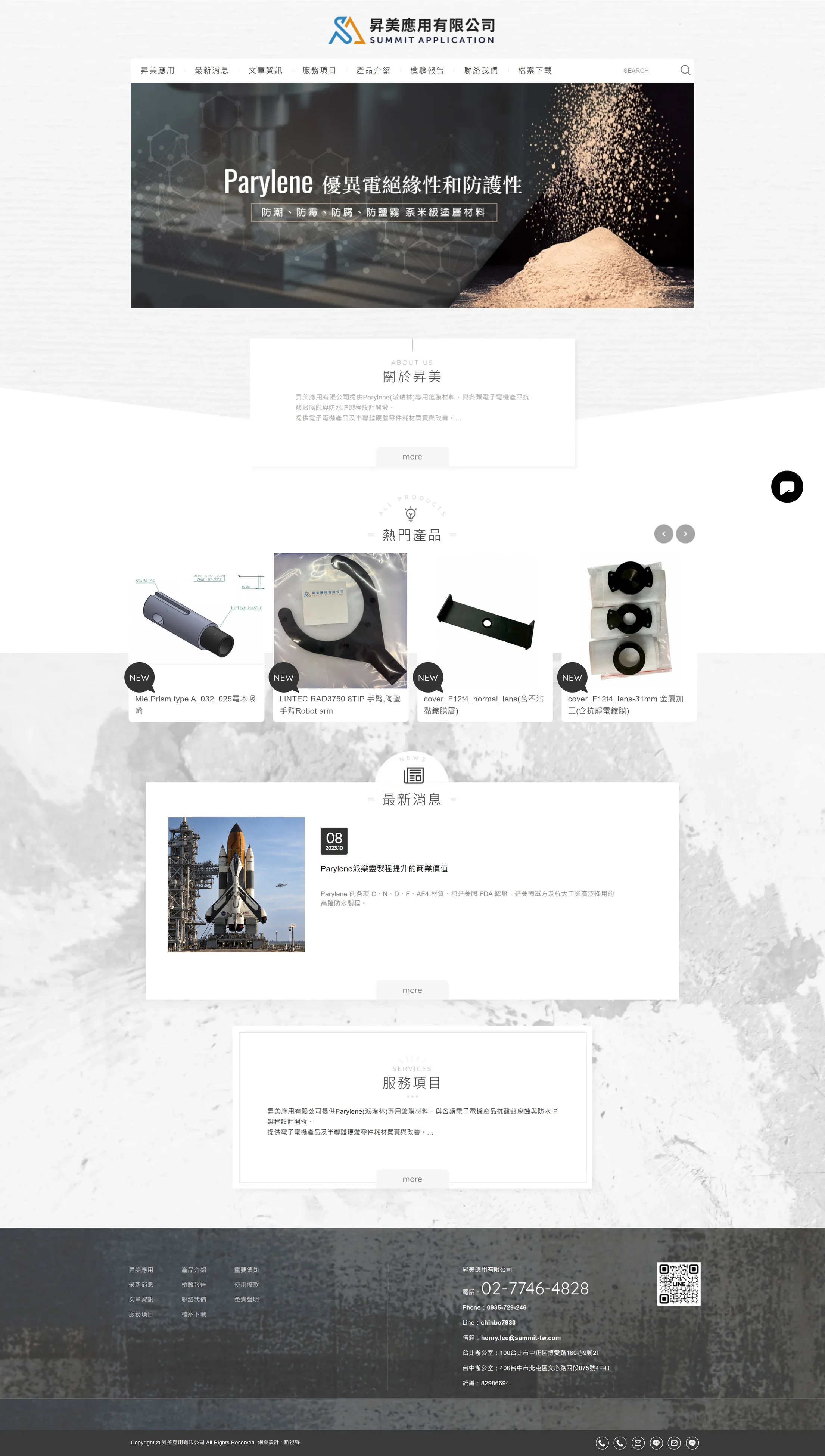昇美應用 網站全頁截圖