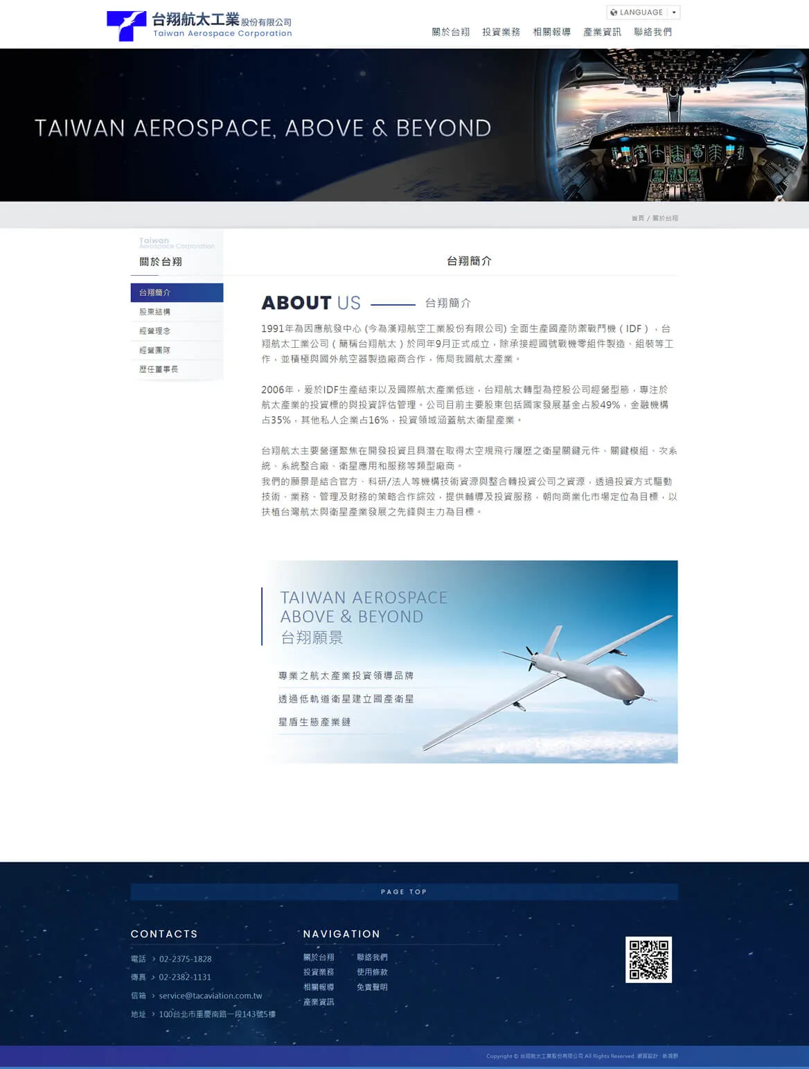 台翔航太 網站截圖 2