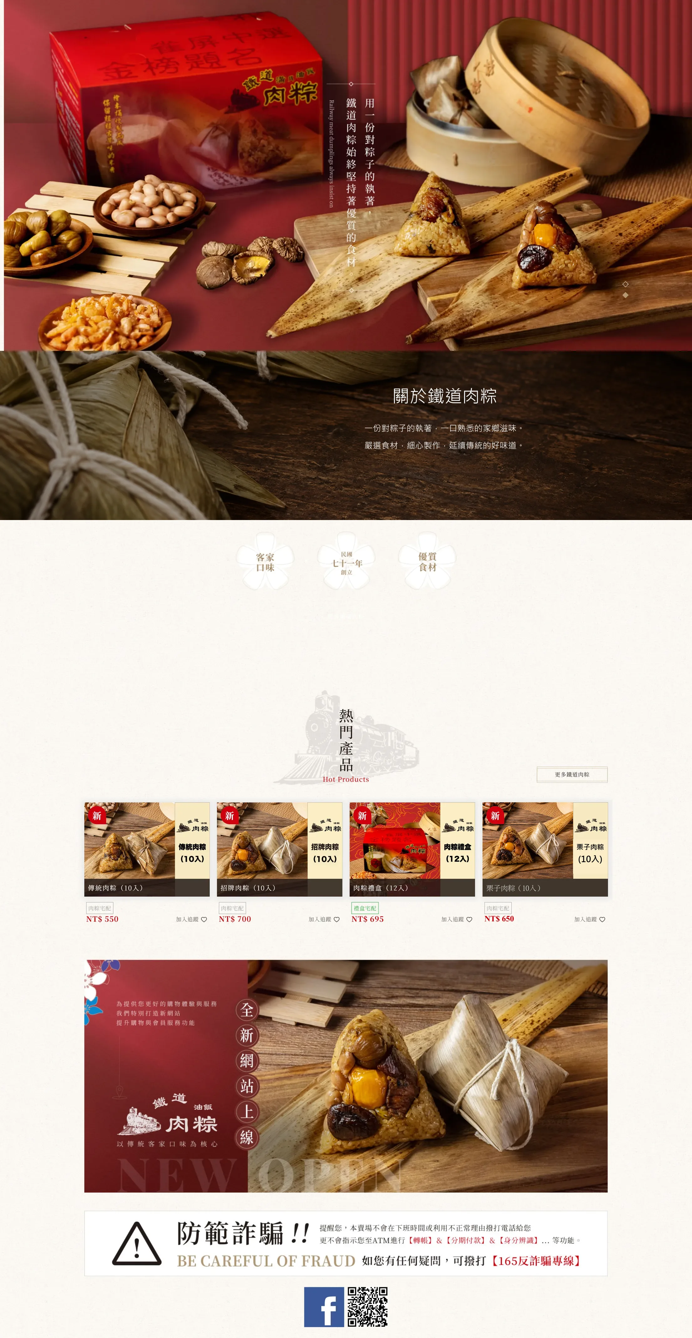 鐵道肉粽 網站全頁截圖