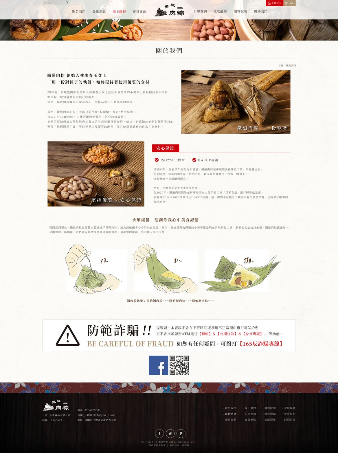 鐵道肉粽 網站截圖 2