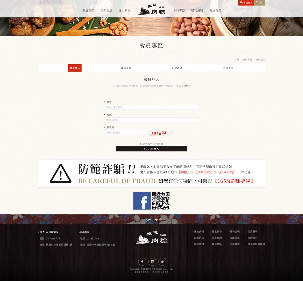 鐵道肉粽 網站截圖 3