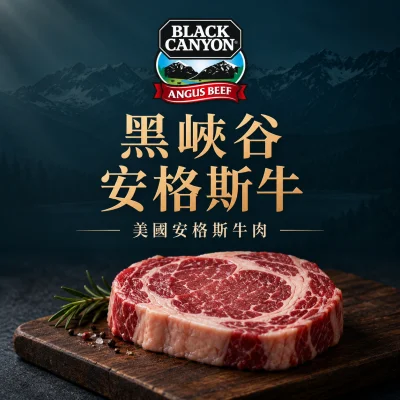 黑峽谷安格斯黑牛