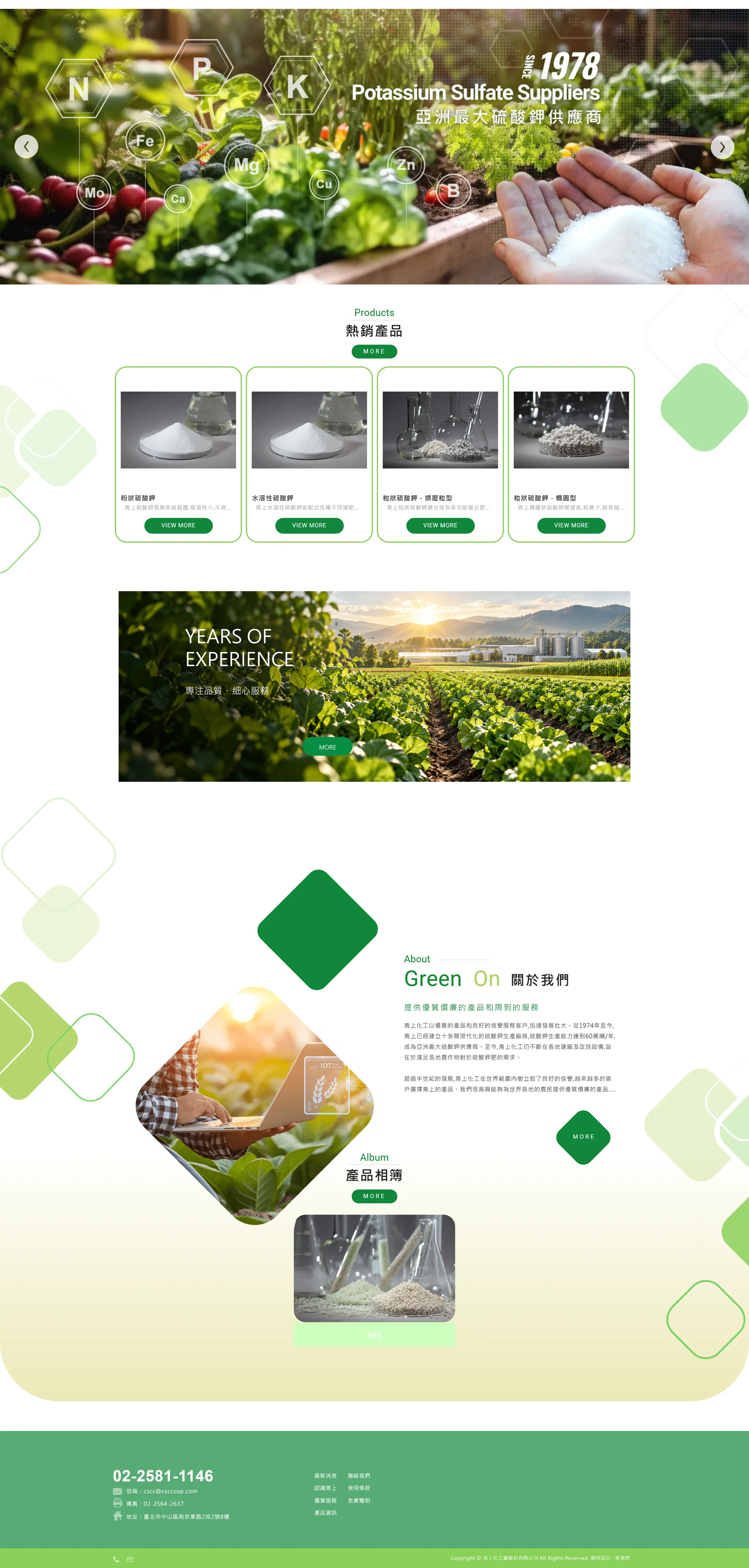 青上化工廠 網站全頁截圖