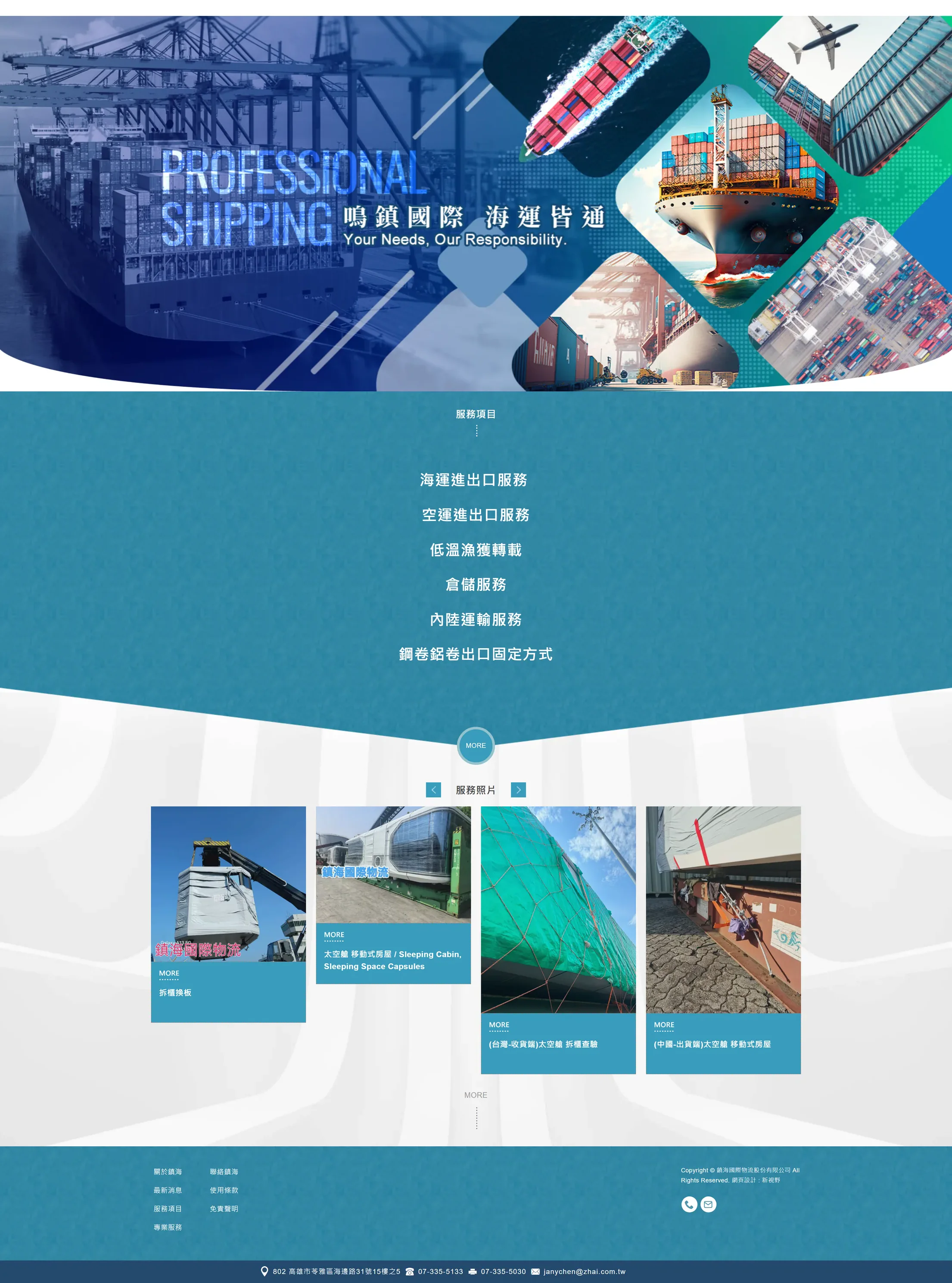 鎮海國際物流 網站全頁截圖