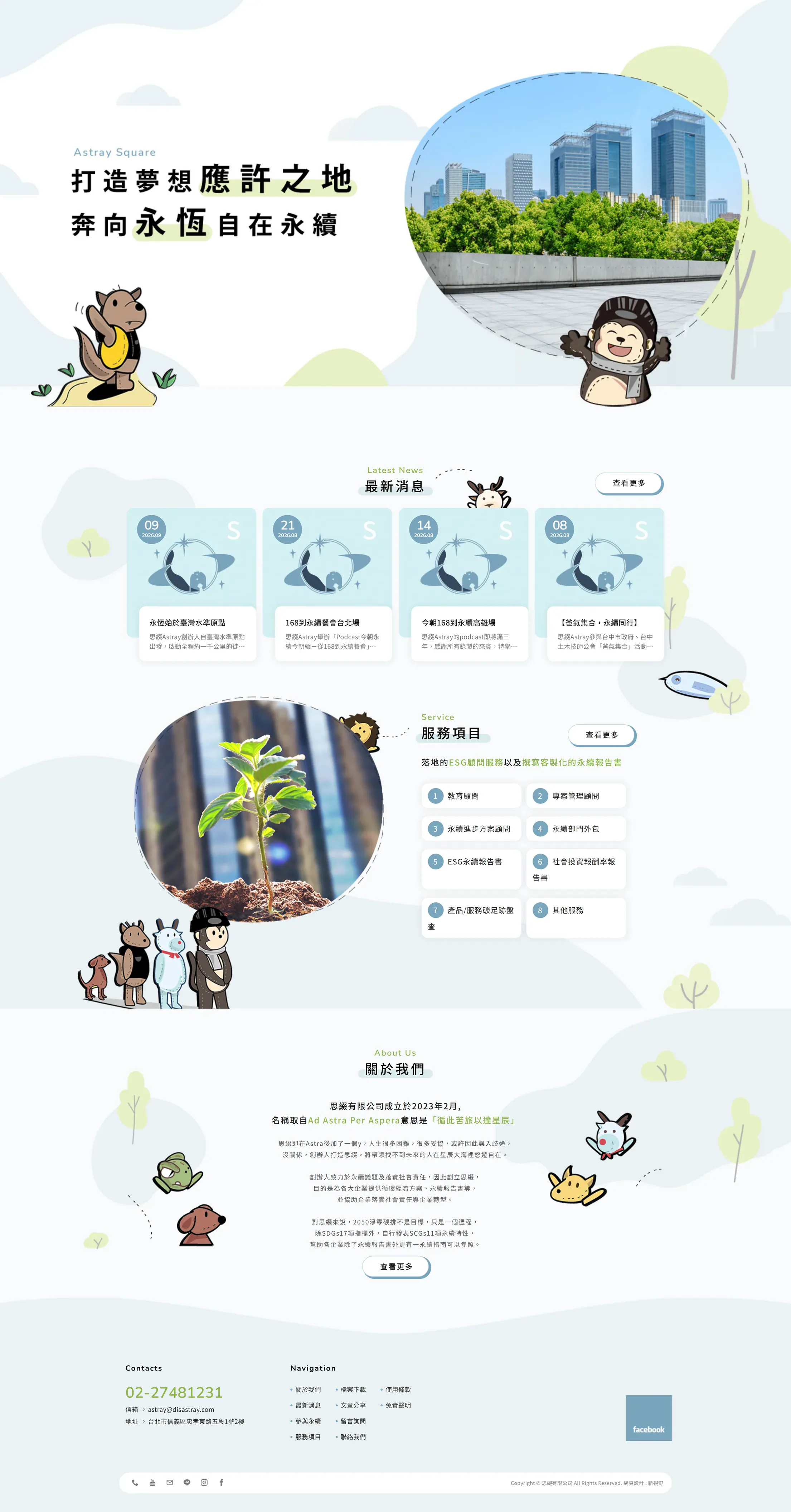 思綴 網站全頁截圖