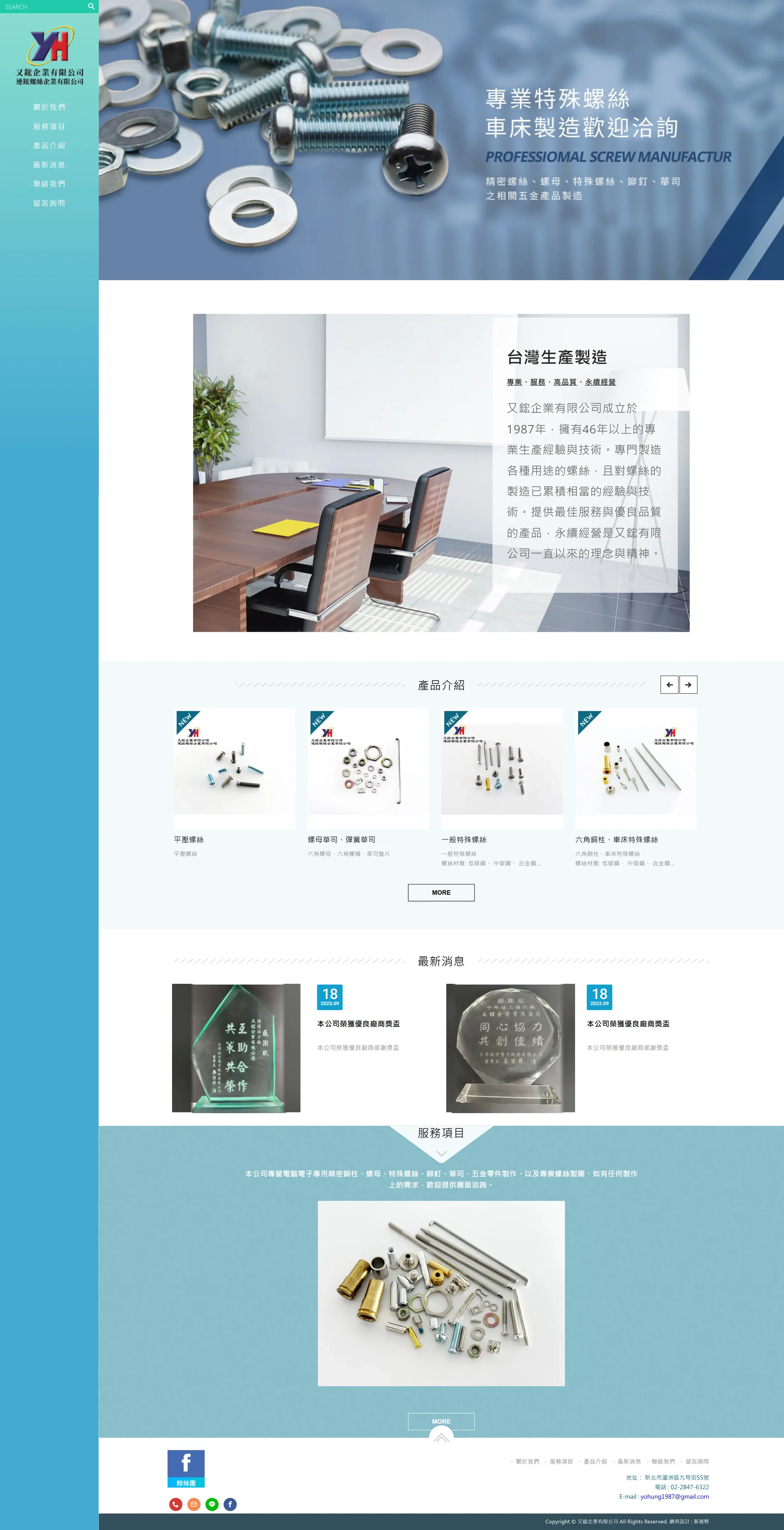 又鋐企業 網站全頁截圖
