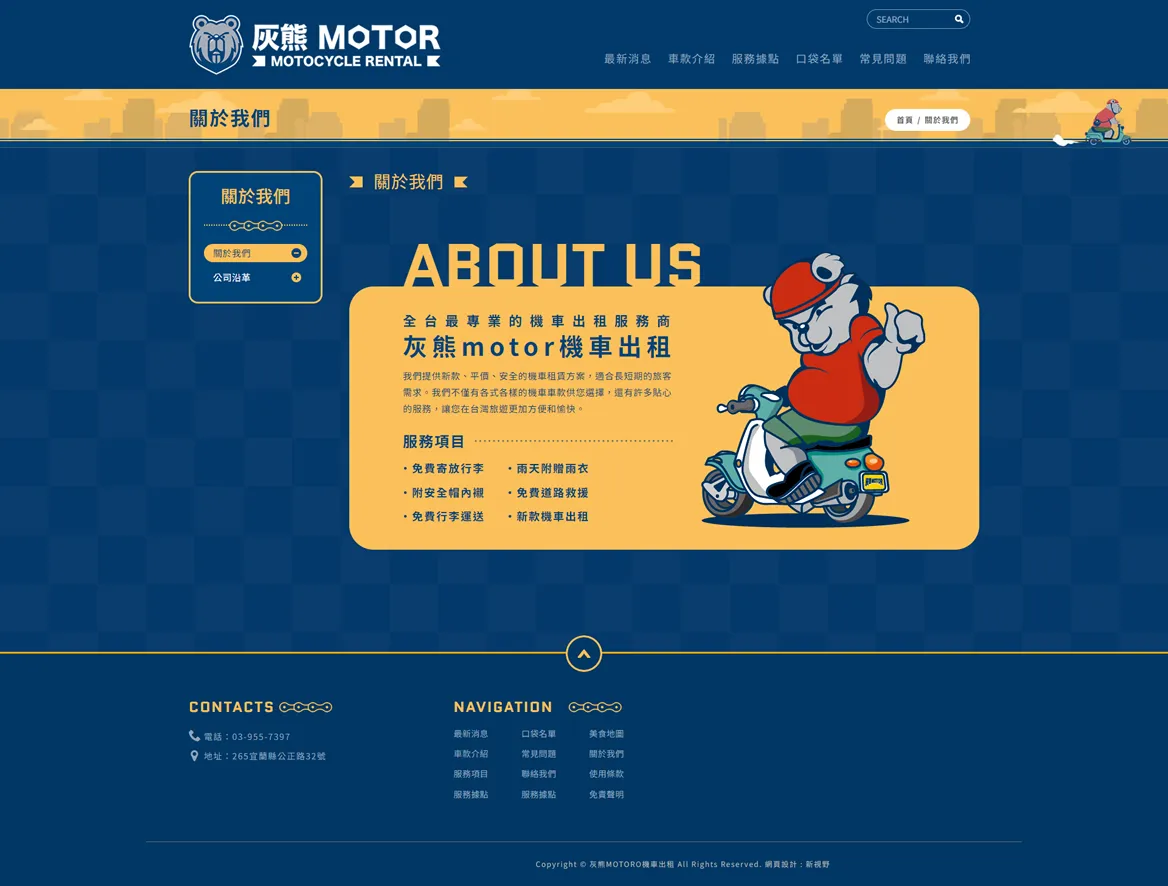 灰熊MOTORO機車出租 網站截圖 2