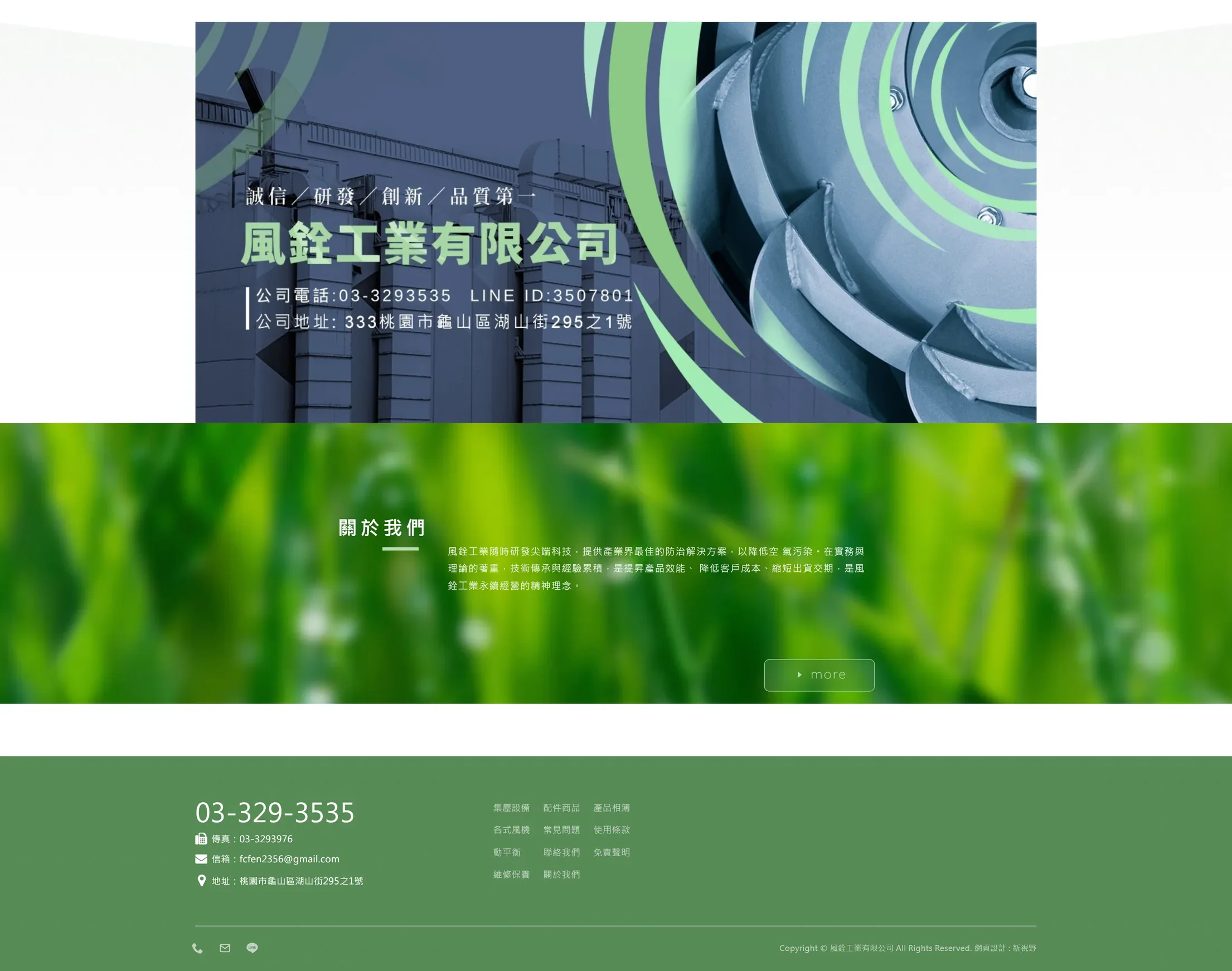 風銓工業 網站全頁截圖