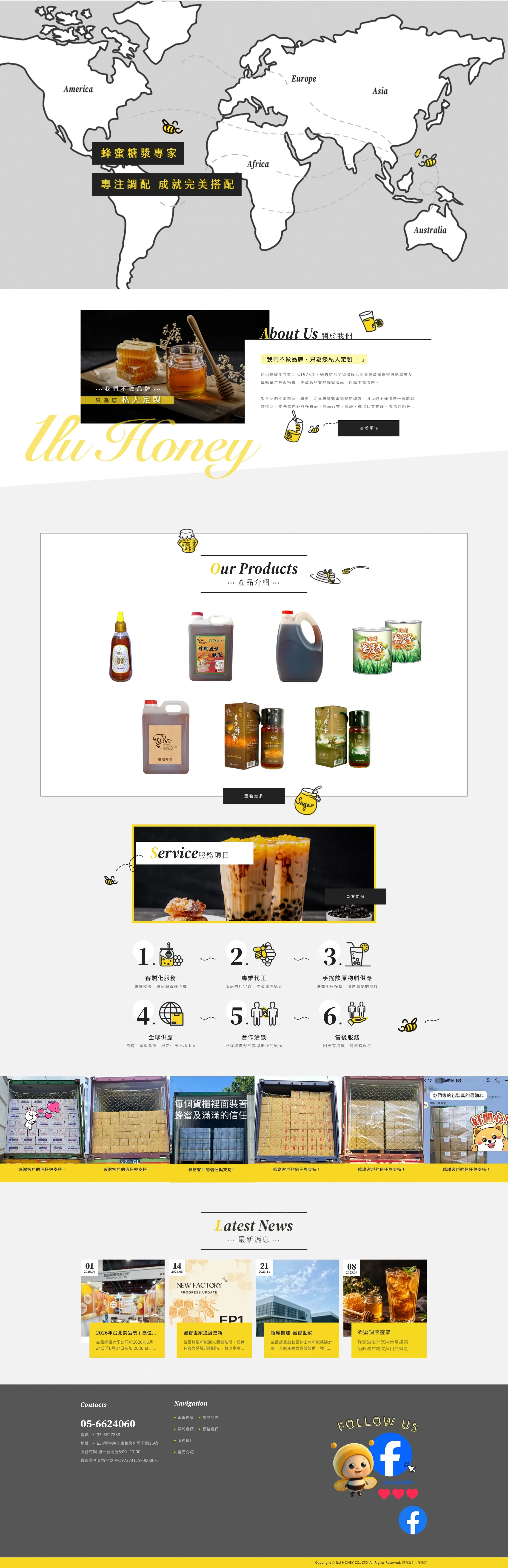 益呂蜂蜜 網站全頁截圖