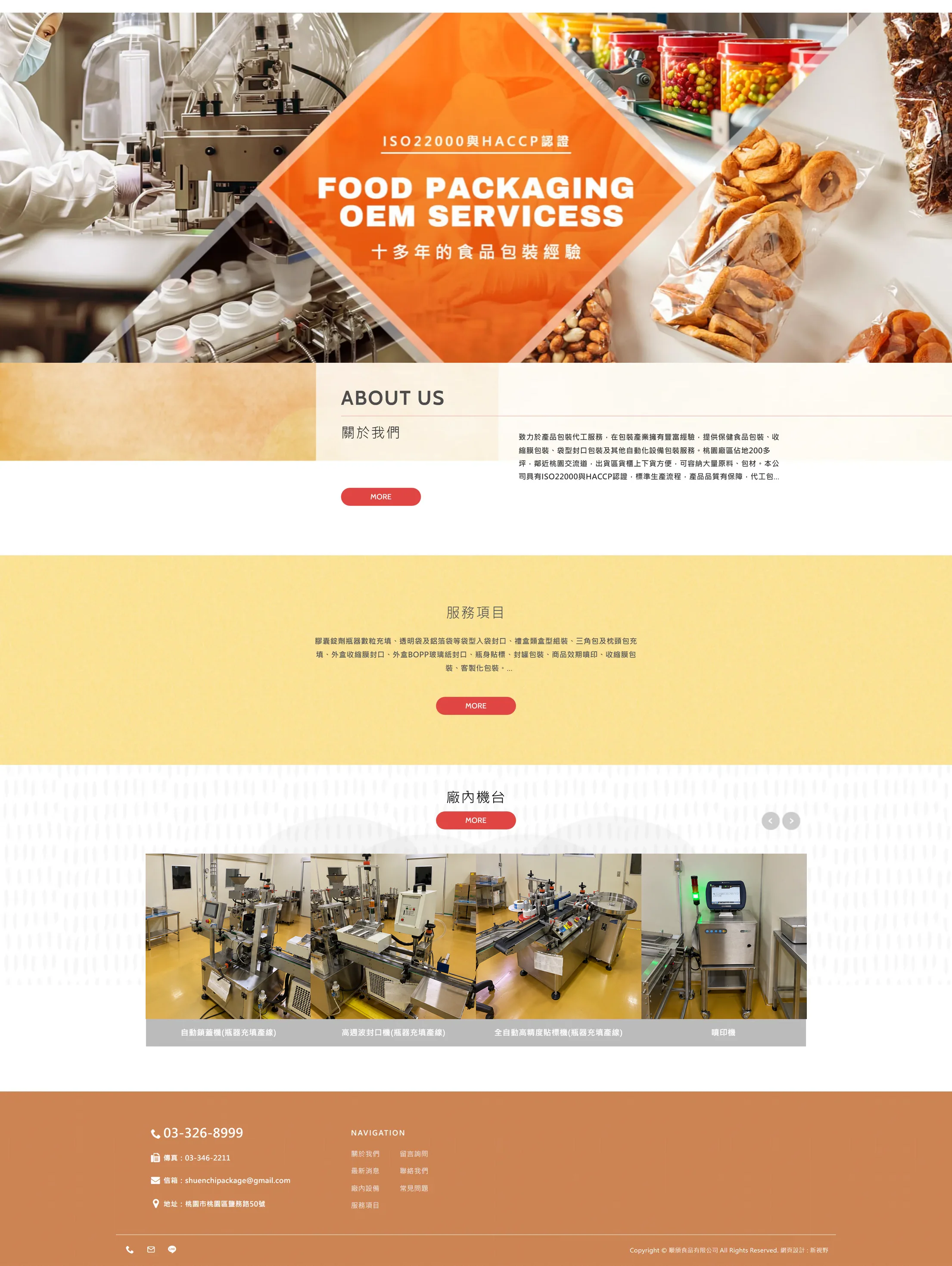 順頎食品 網站全頁截圖