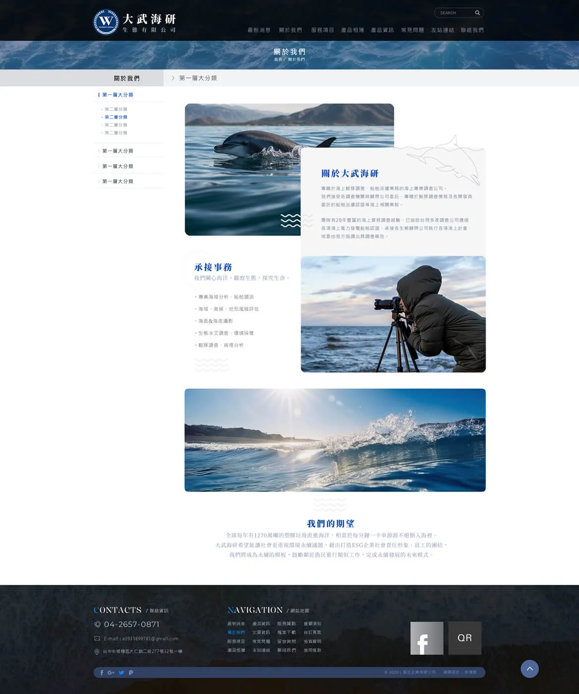 大武海研生態 網站截圖 2