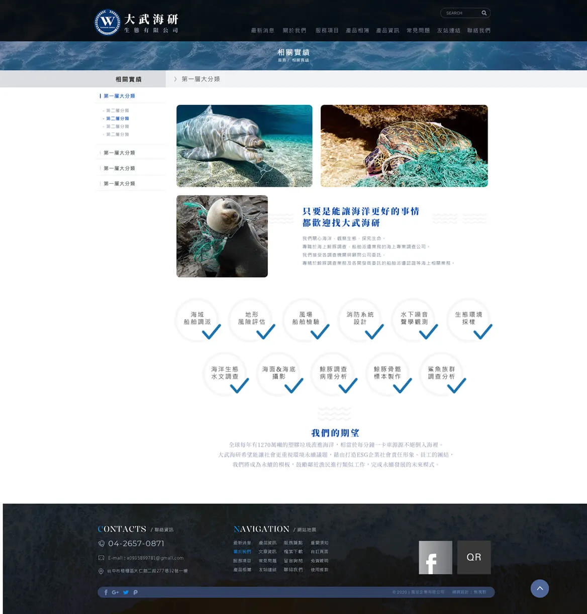 大武海研生態 網站截圖 3