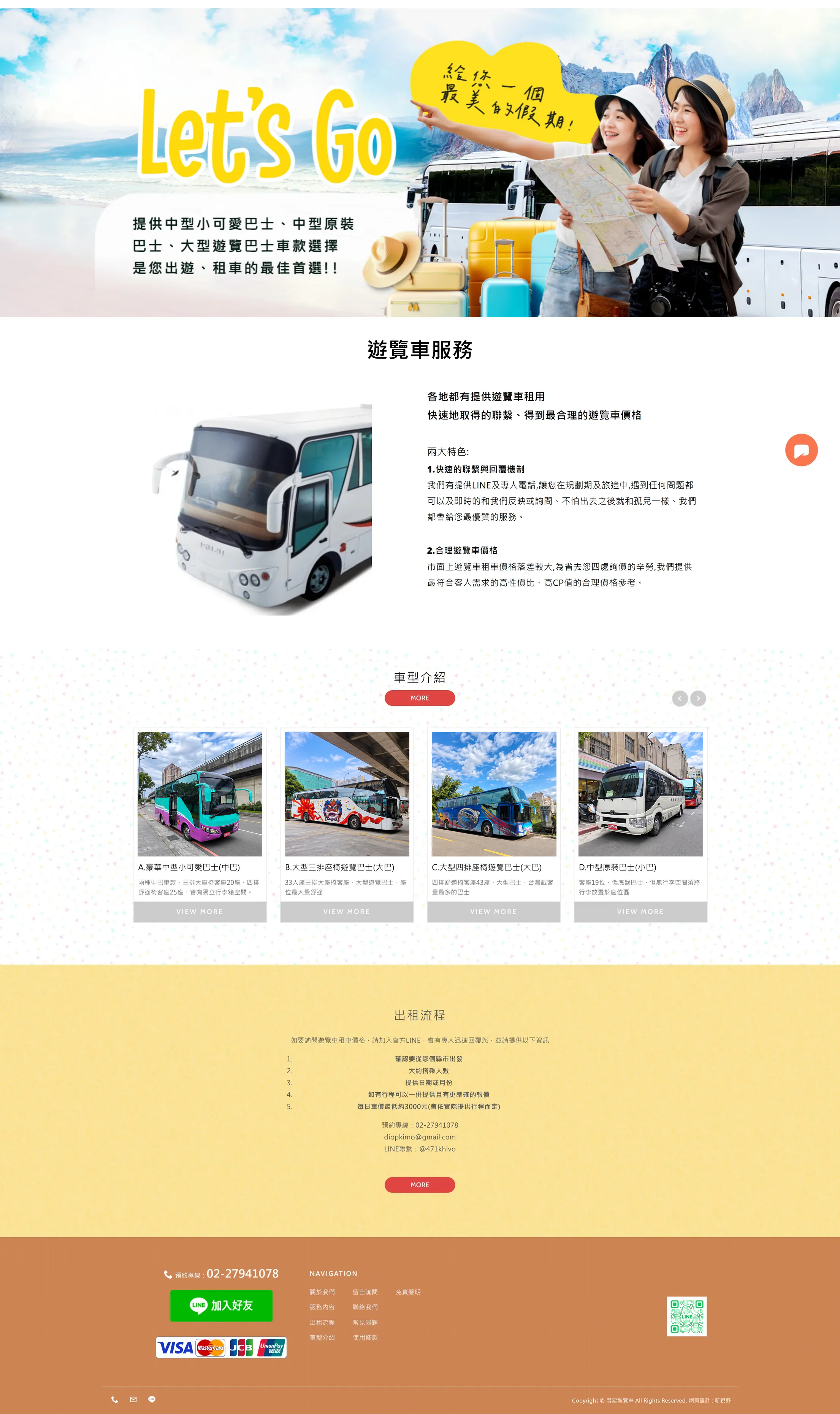 彗星遊覽車 網站全頁截圖