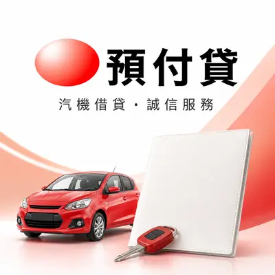和潤貸