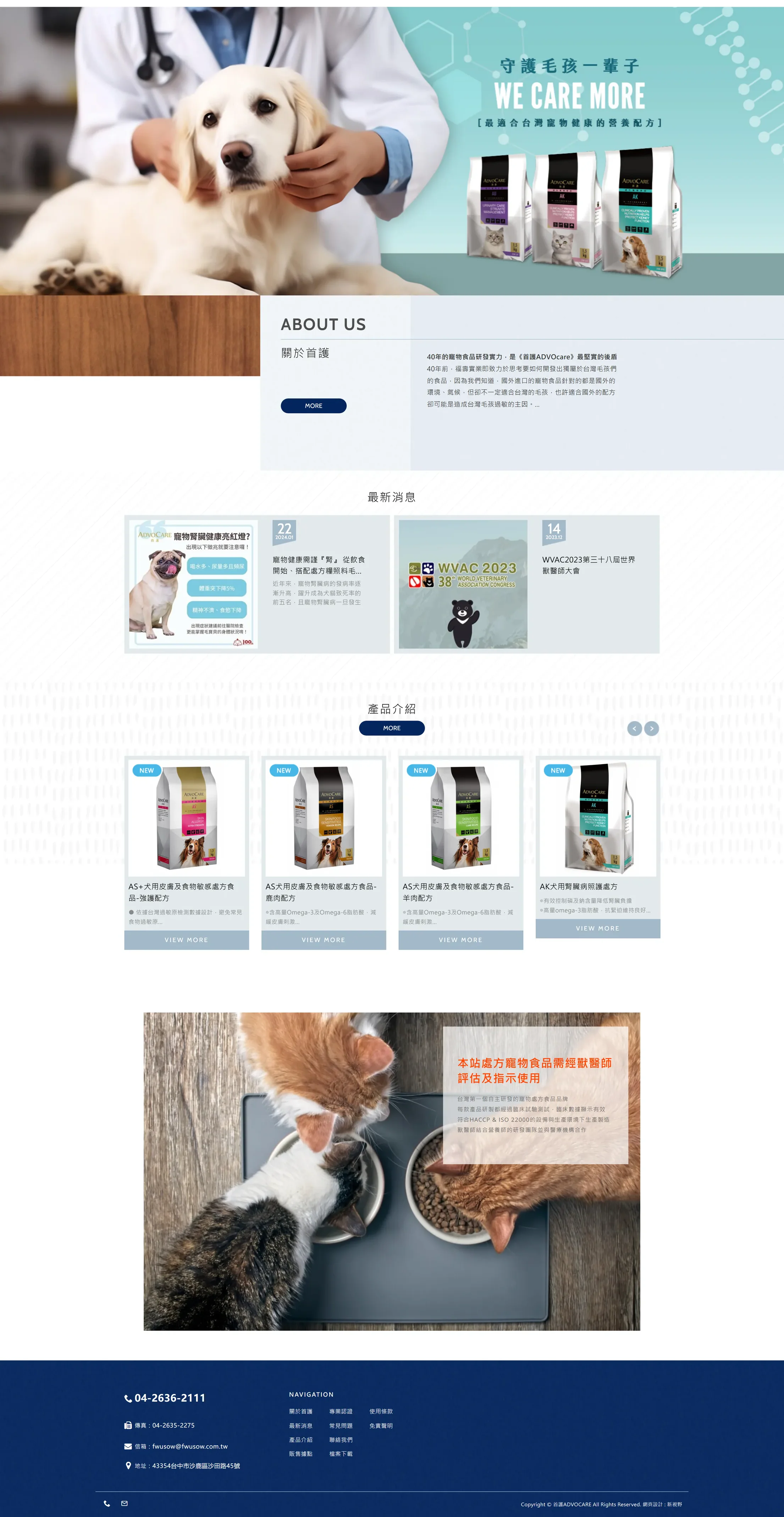 手護處方寵物食品 網站全頁截圖